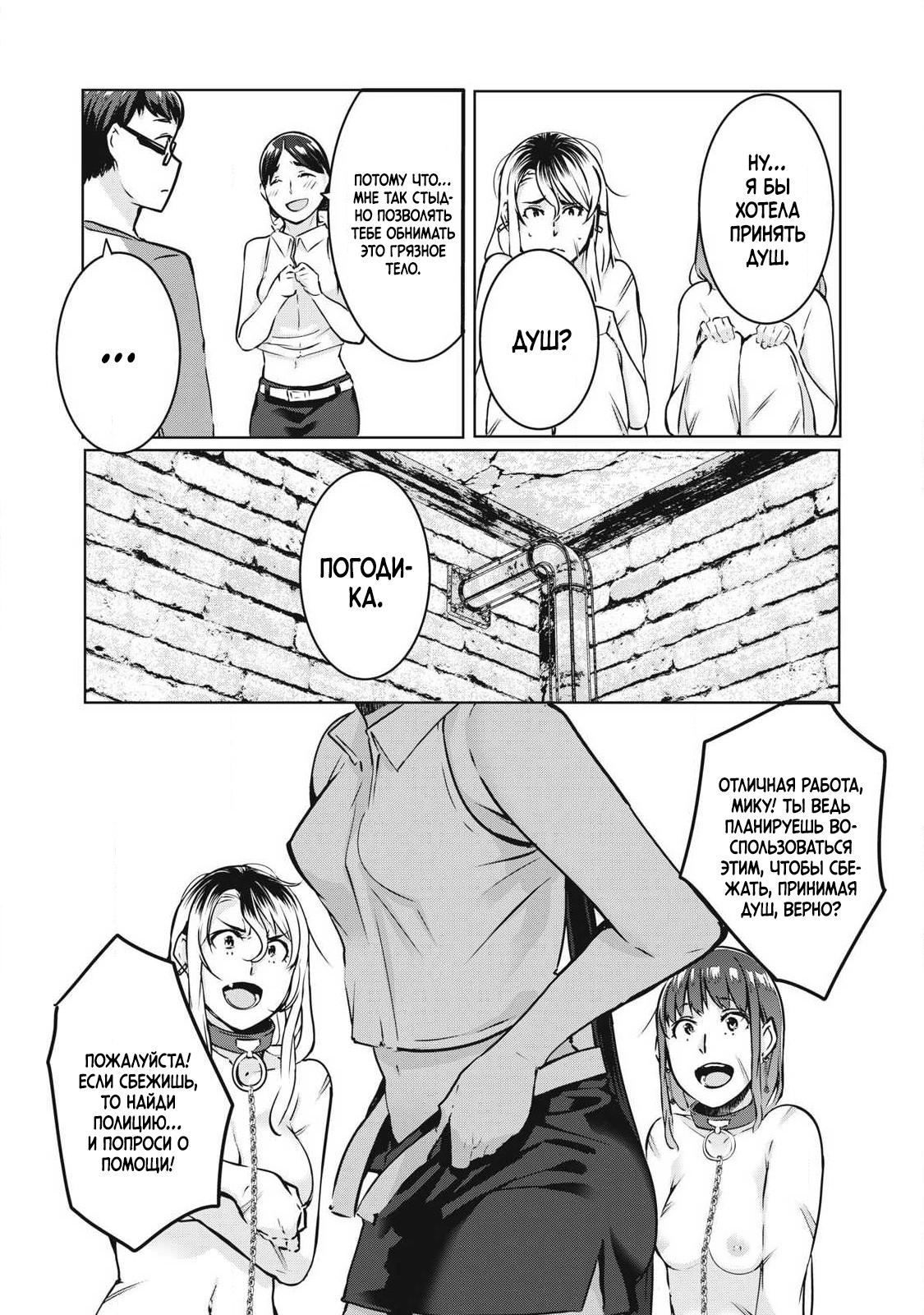 Манга МестьНТР - Глава 16 Страница 13