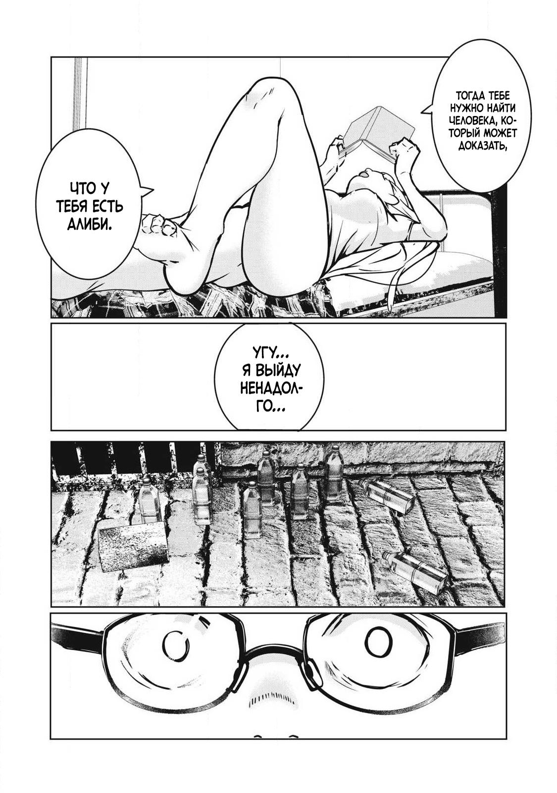 Манга МестьНТР - Глава 16 Страница 2