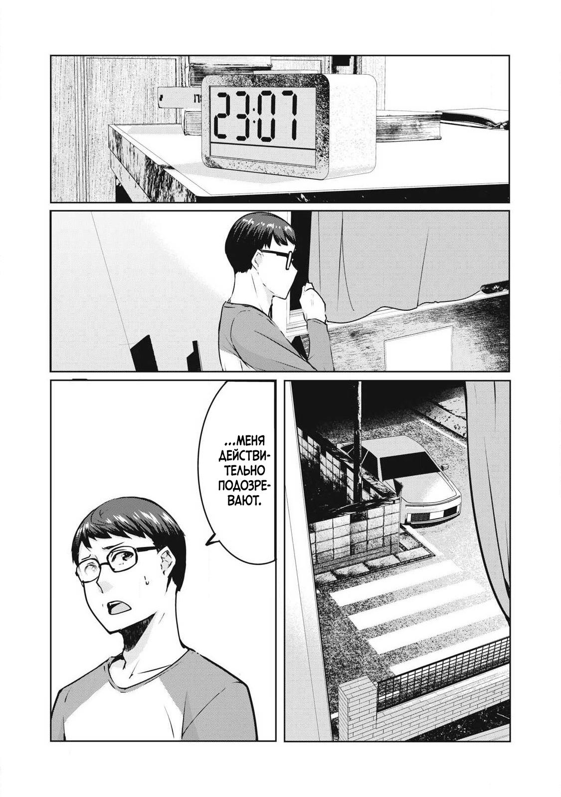 Манга МестьНТР - Глава 16 Страница 1