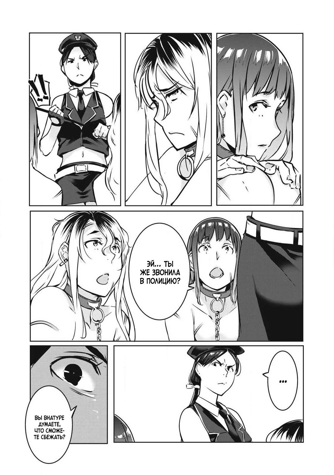 Манга МестьНТР - Глава 16 Страница 19