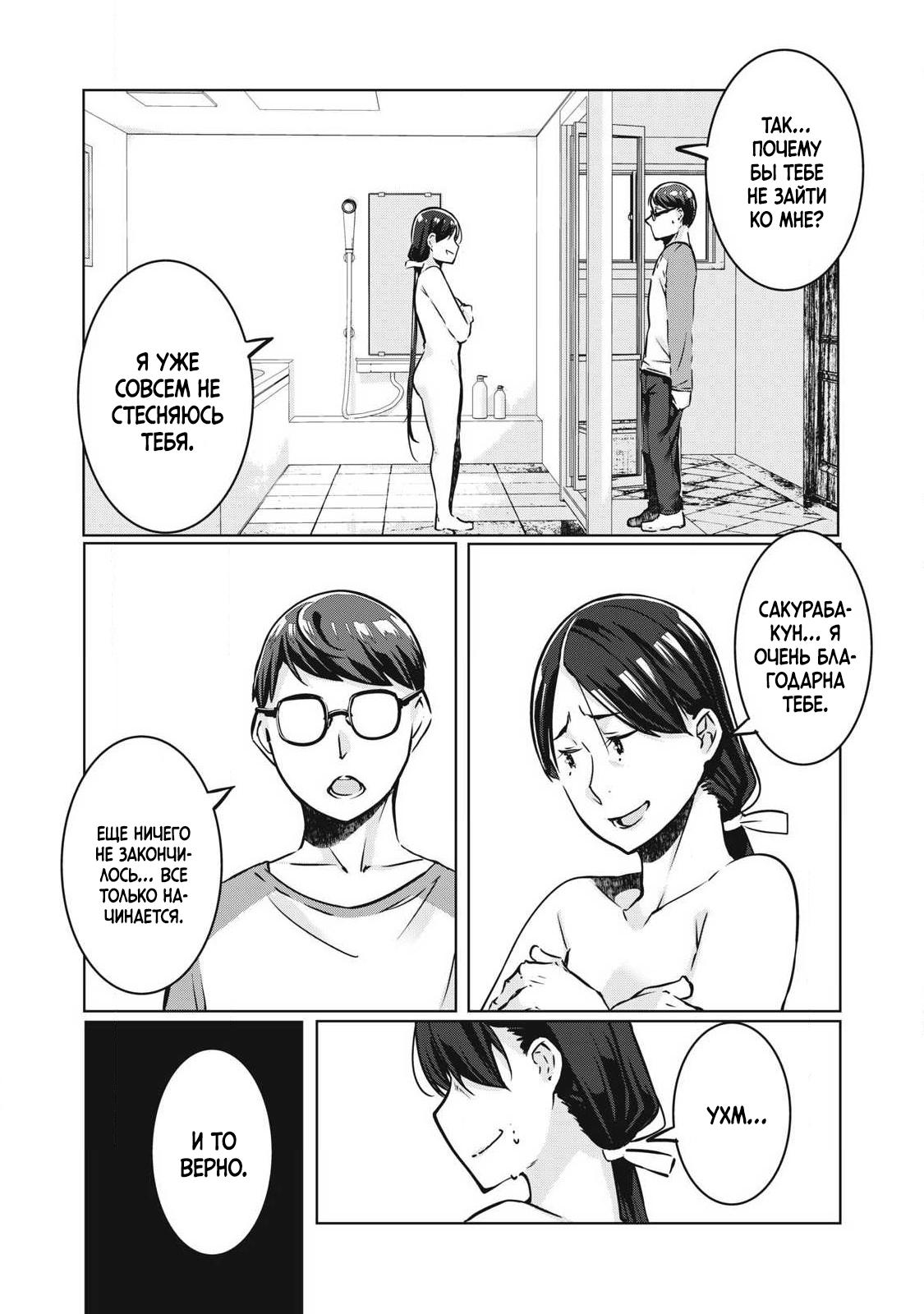 Манга МестьНТР - Глава 16 Страница 17