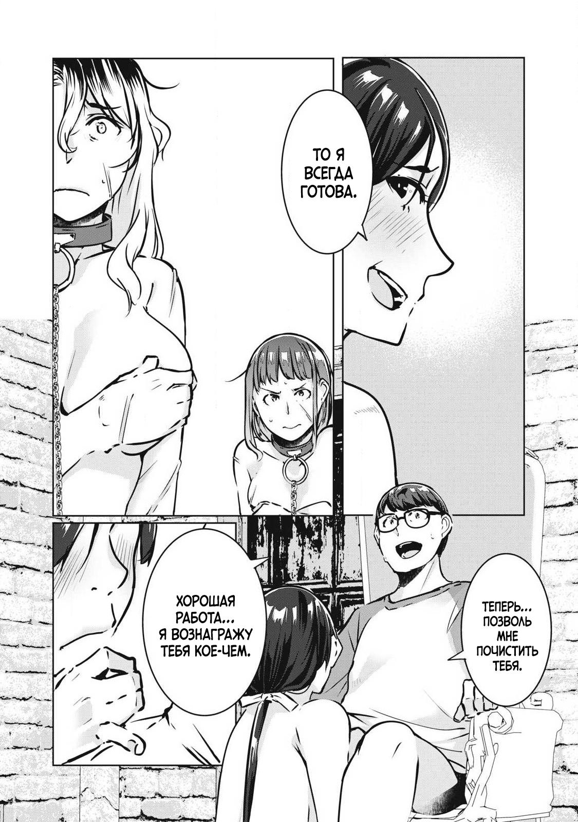 Манга МестьНТР - Глава 16 Страница 12