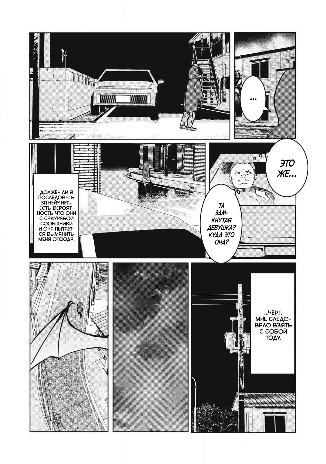 Манга МестьНТР - Глава 16 Страница 15