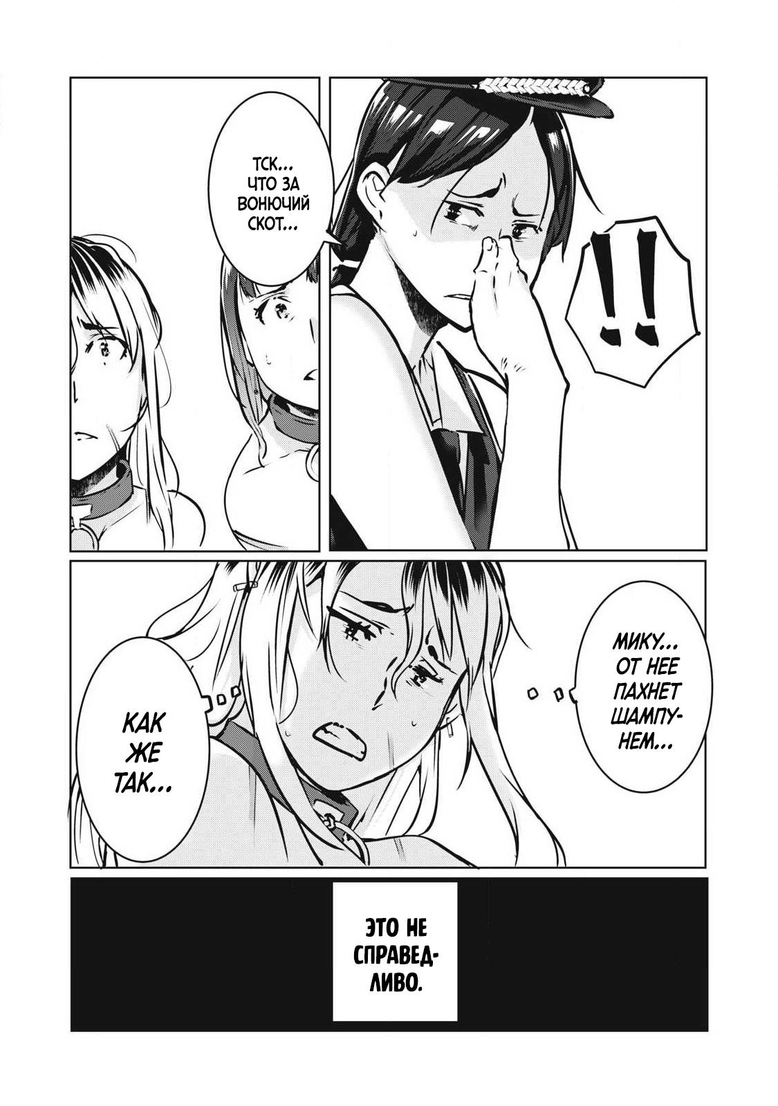 Манга МестьНТР - Глава 16 Страница 20