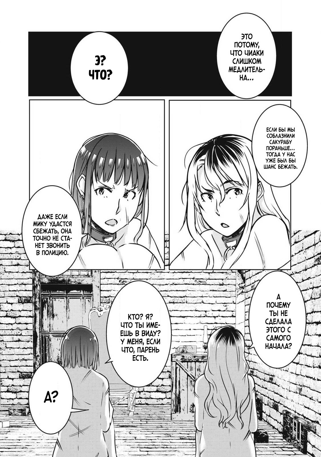 Манга МестьНТР - Глава 16 Страница 18