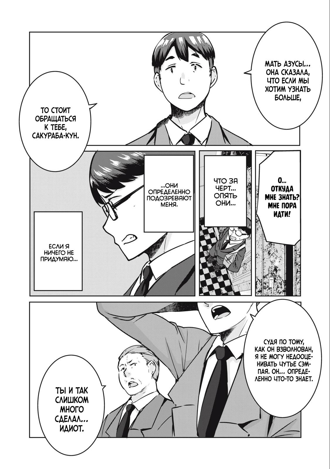 Манга МестьНТР - Глава 15 Страница 21