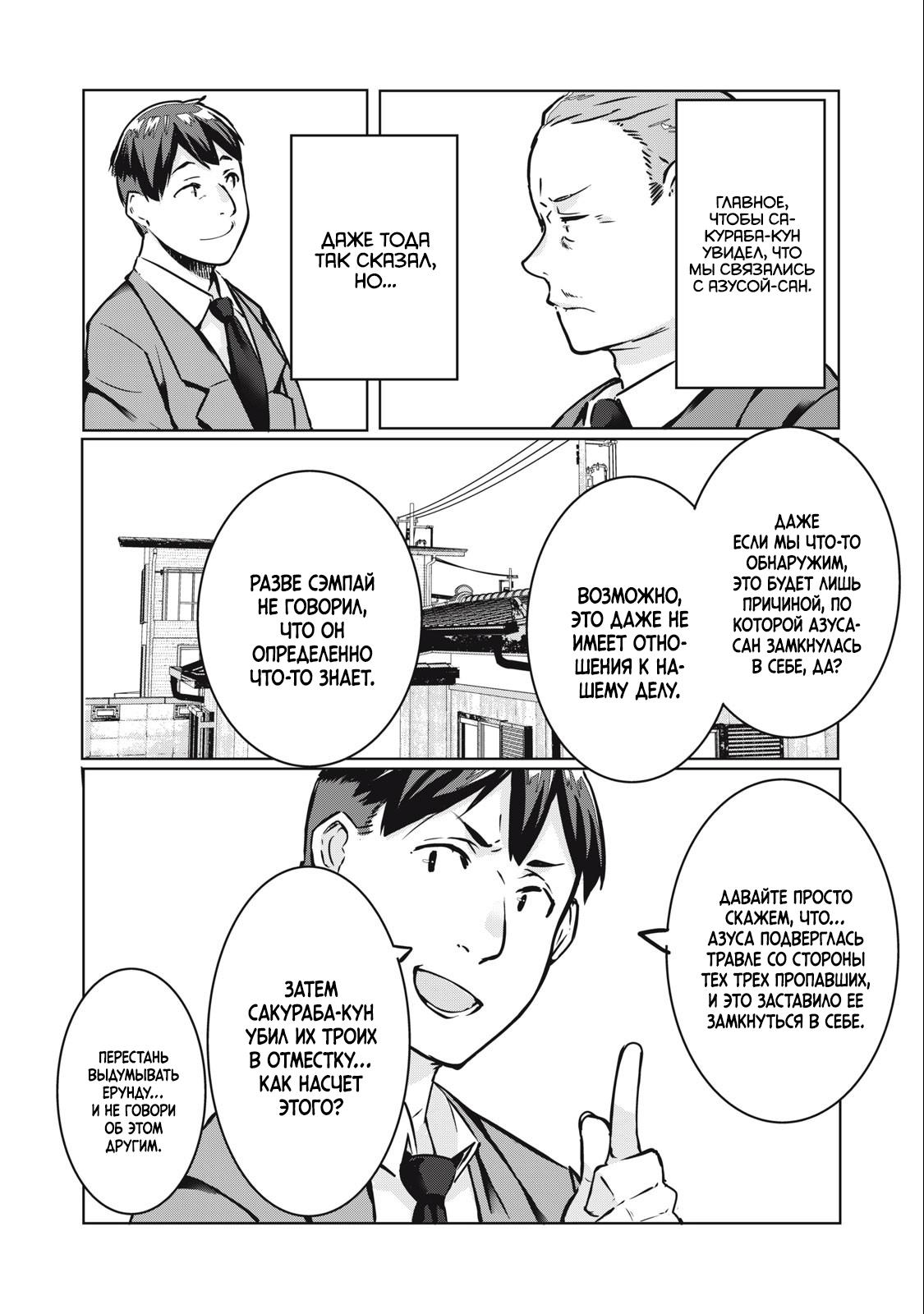 Манга МестьНТР - Глава 15 Страница 22