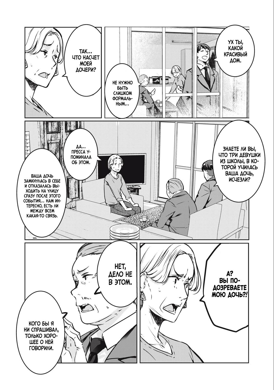 Манга МестьНТР - Глава 15 Страница 12