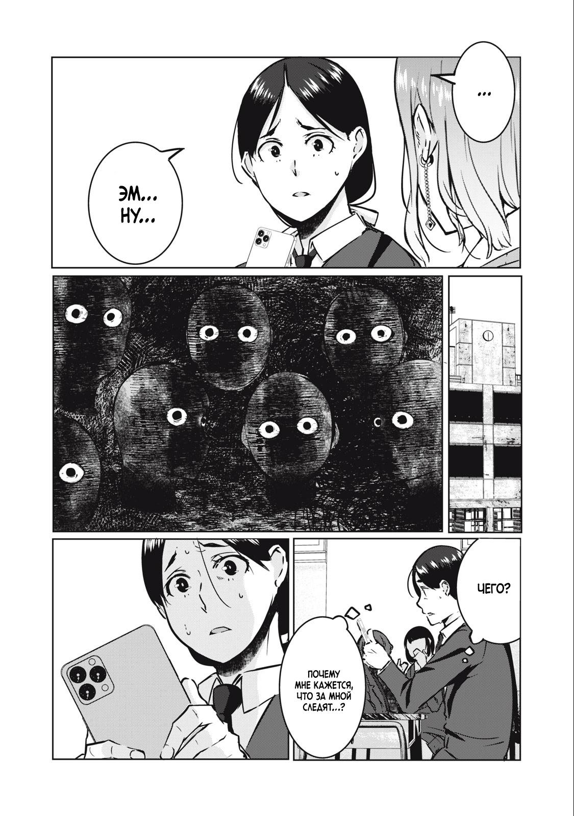 Манга МестьНТР - Глава 15 Страница 5