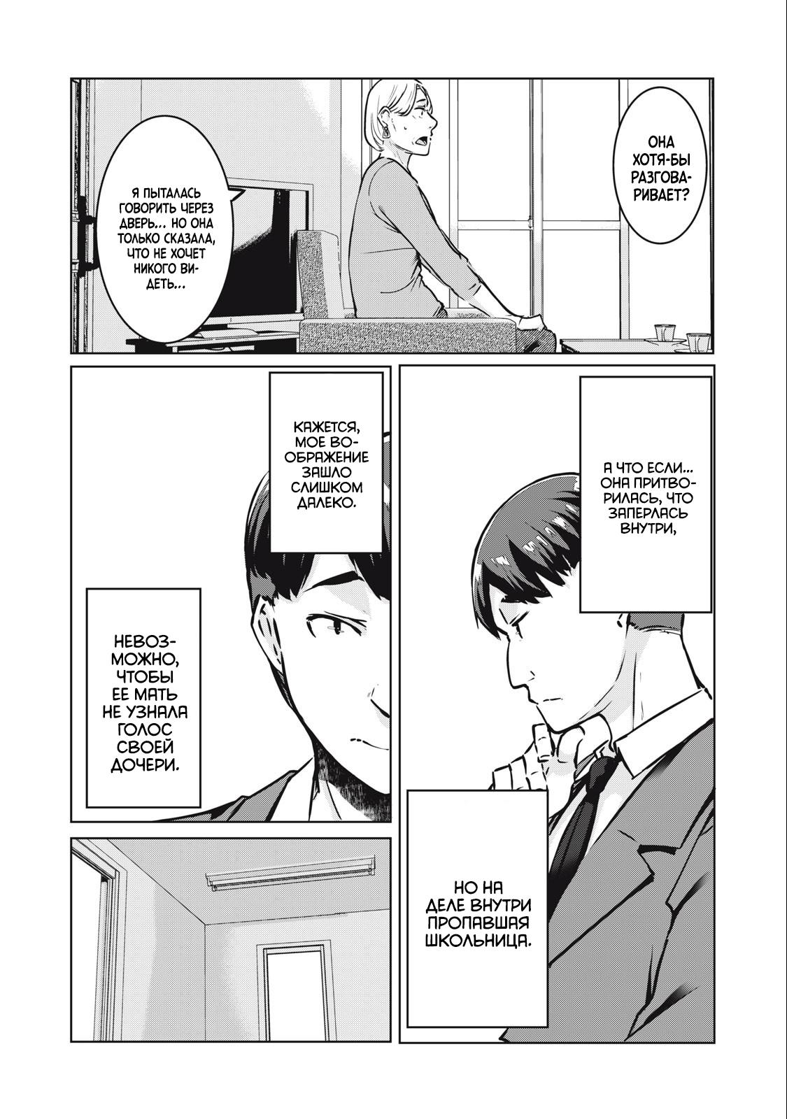 Манга МестьНТР - Глава 15 Страница 14