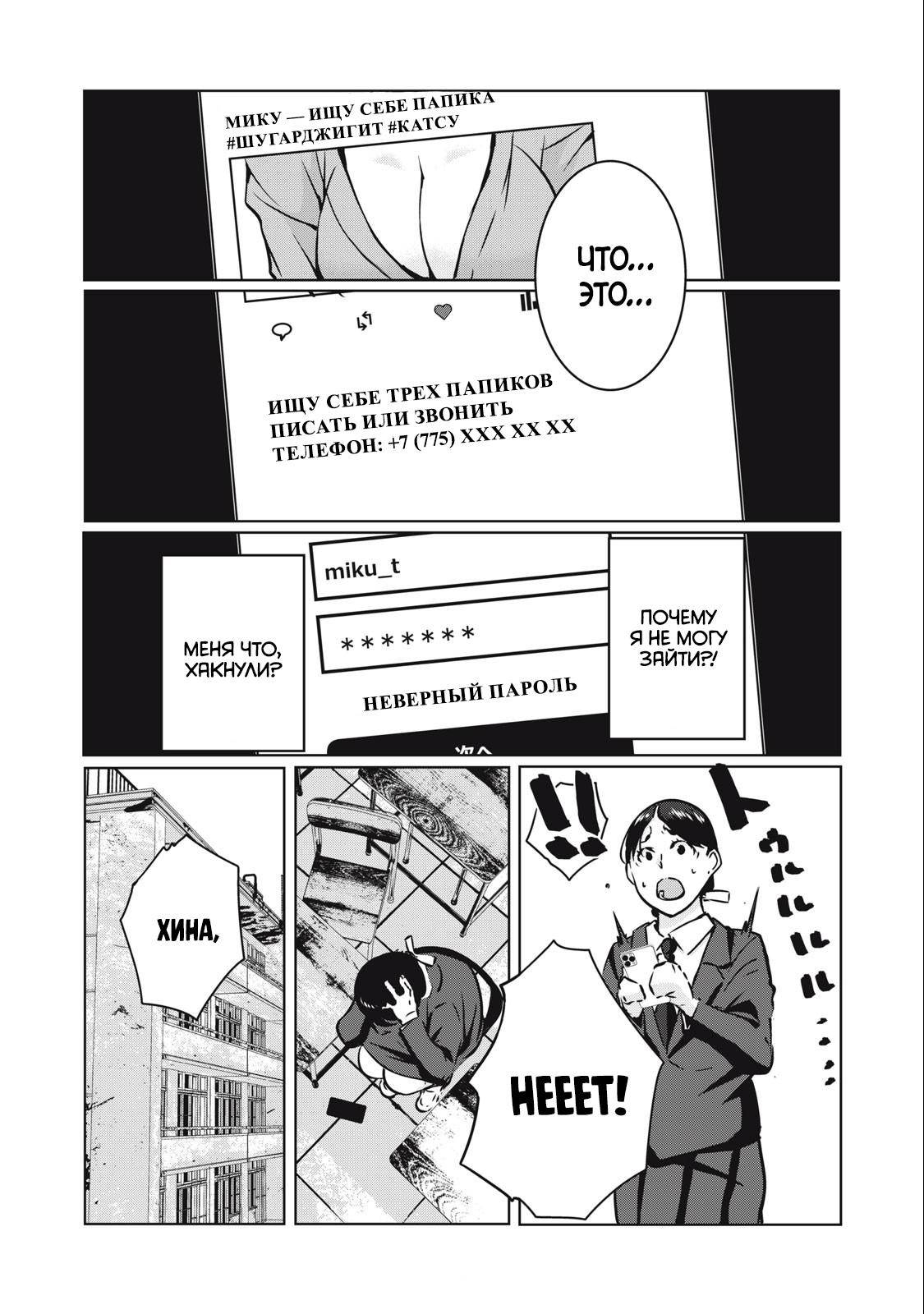 Манга МестьНТР - Глава 15 Страница 6