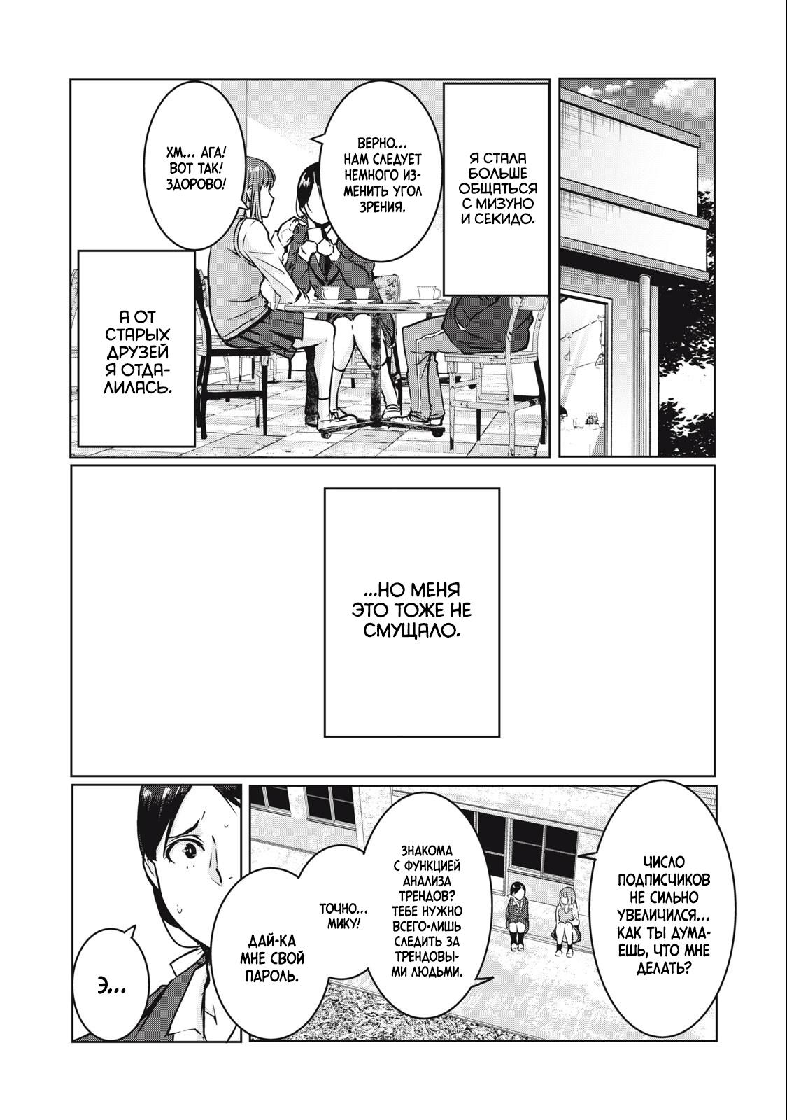 Манга МестьНТР - Глава 15 Страница 4