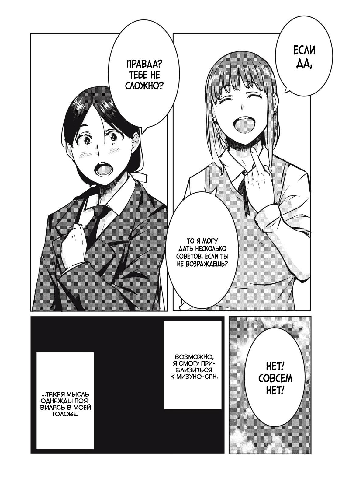 Манга МестьНТР - Глава 15 Страница 3