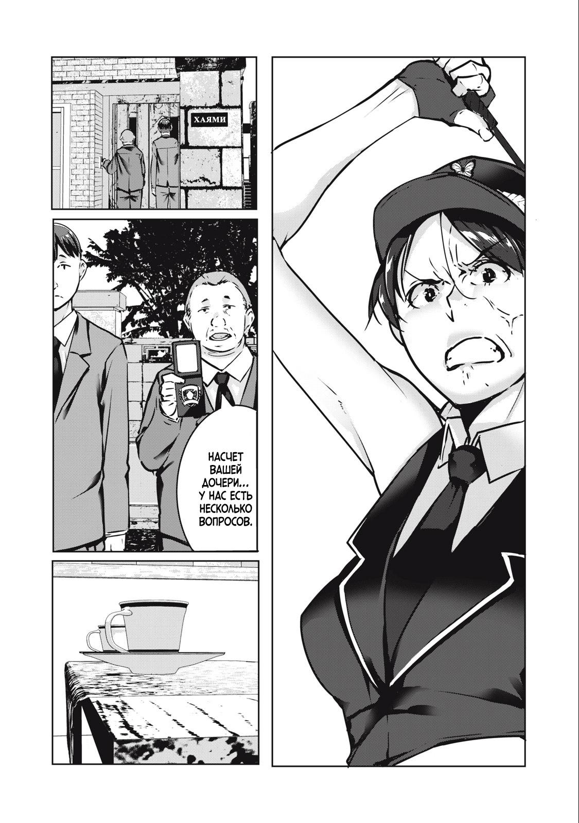 Манга МестьНТР - Глава 15 Страница 11
