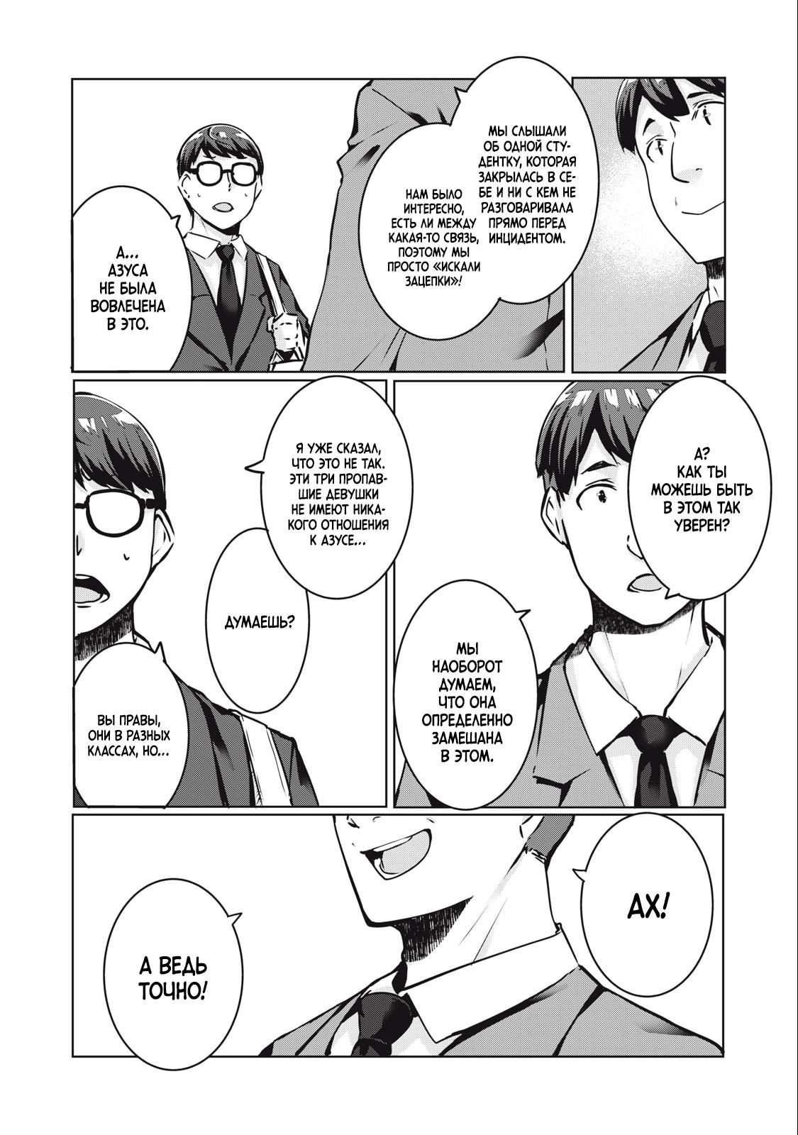 Манга МестьНТР - Глава 15 Страница 20