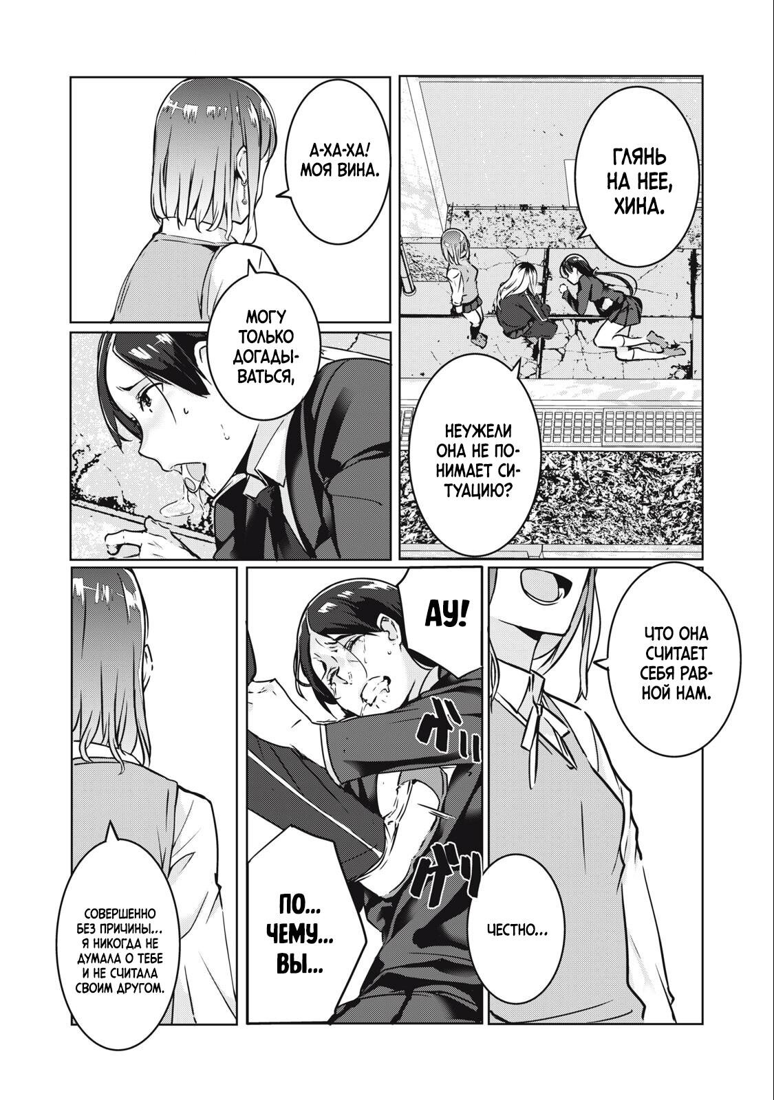 Манга МестьНТР - Глава 15 Страница 8