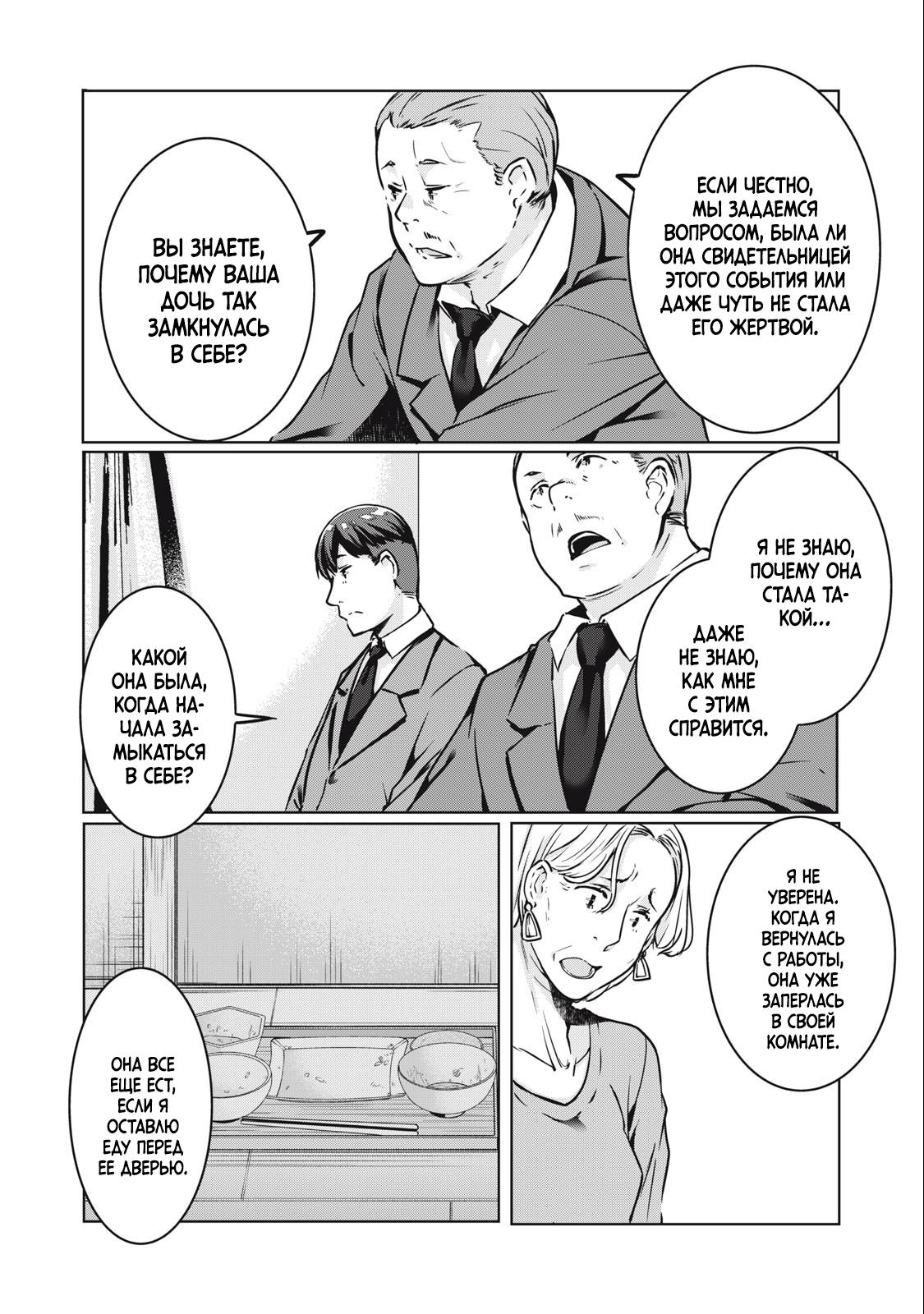 Манга МестьНТР - Глава 15 Страница 13