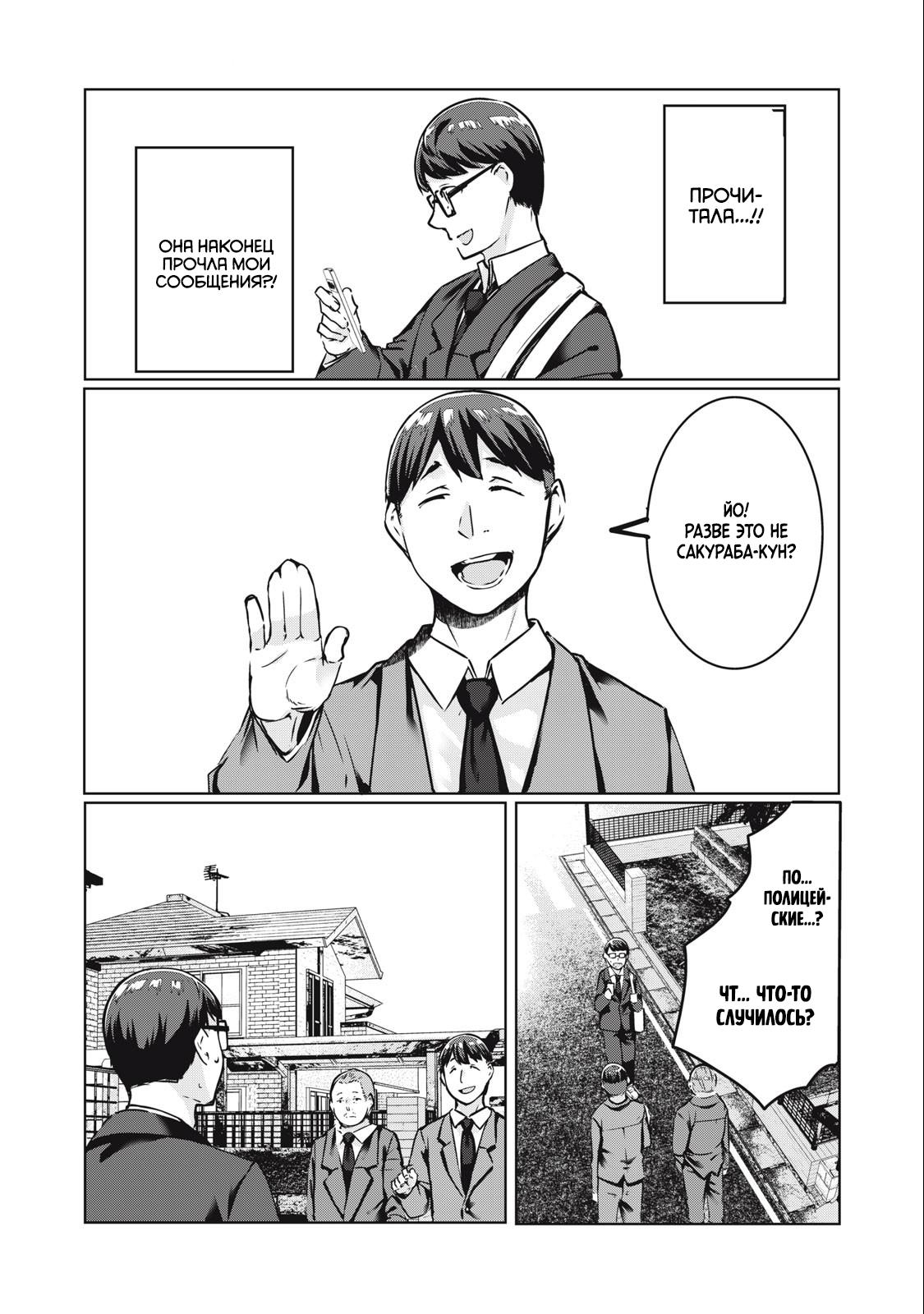 Манга МестьНТР - Глава 15 Страница 19