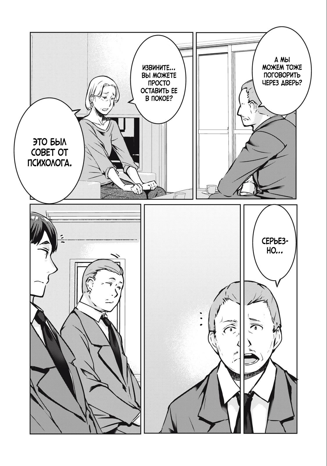 Манга МестьНТР - Глава 15 Страница 15