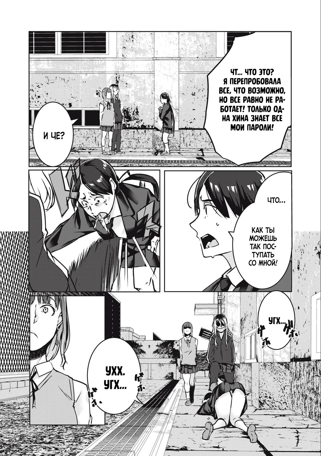 Манга МестьНТР - Глава 15 Страница 7