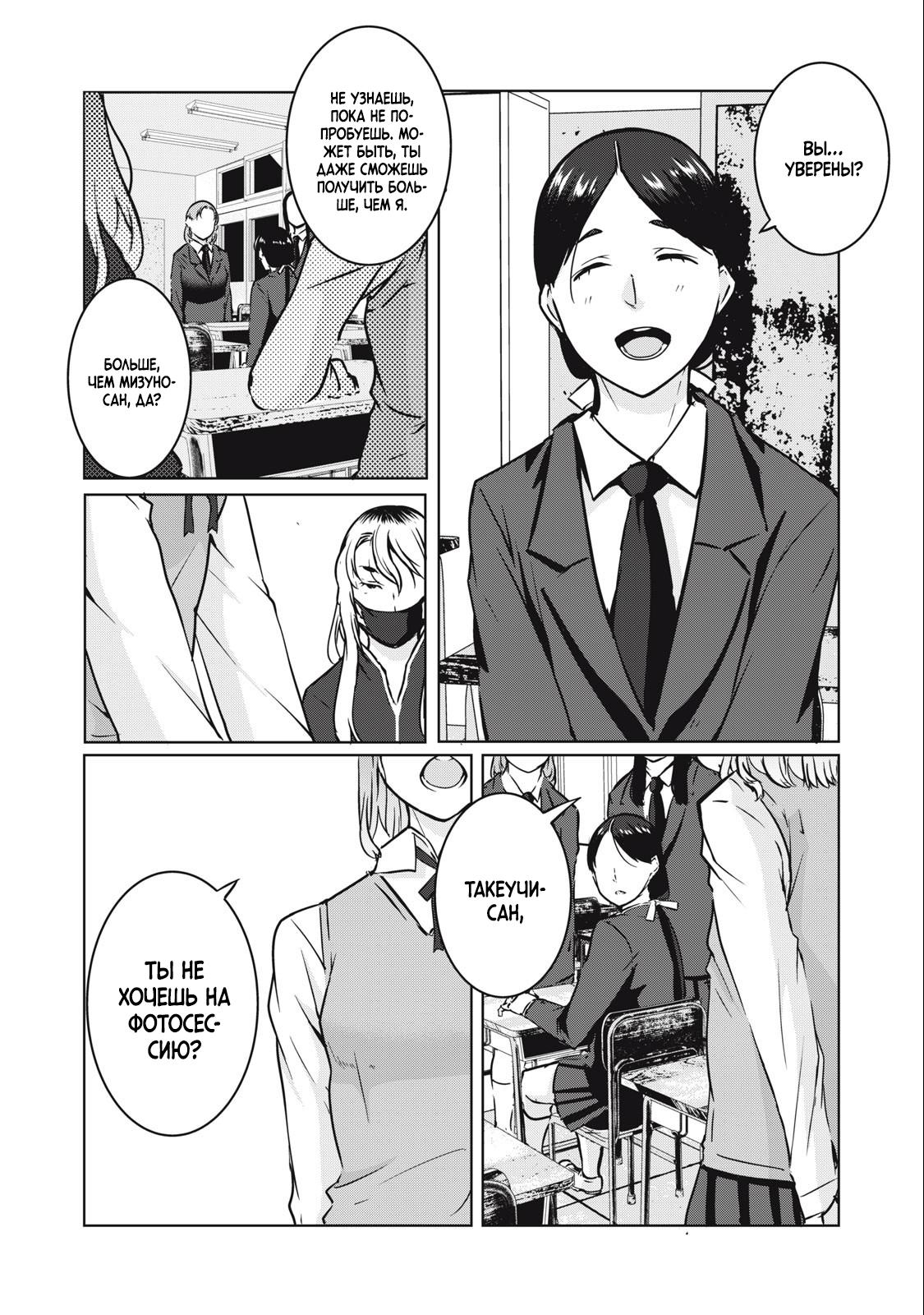 Манга МестьНТР - Глава 15 Страница 2