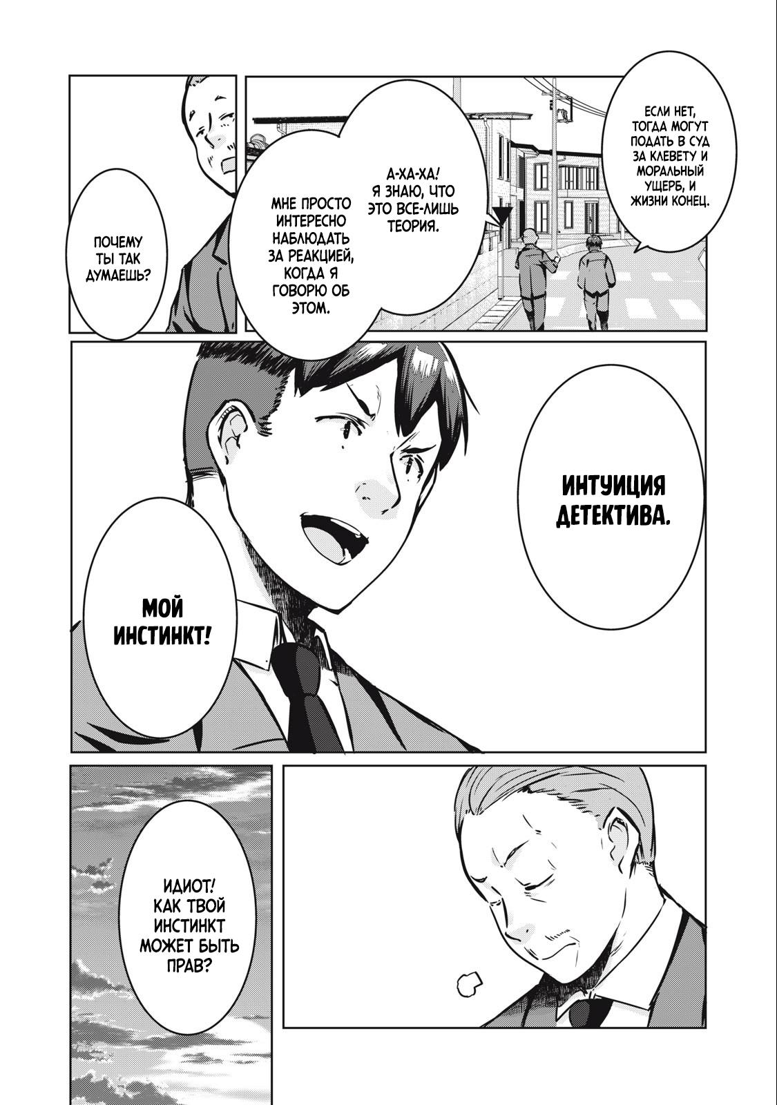 Манга МестьНТР - Глава 15 Страница 23