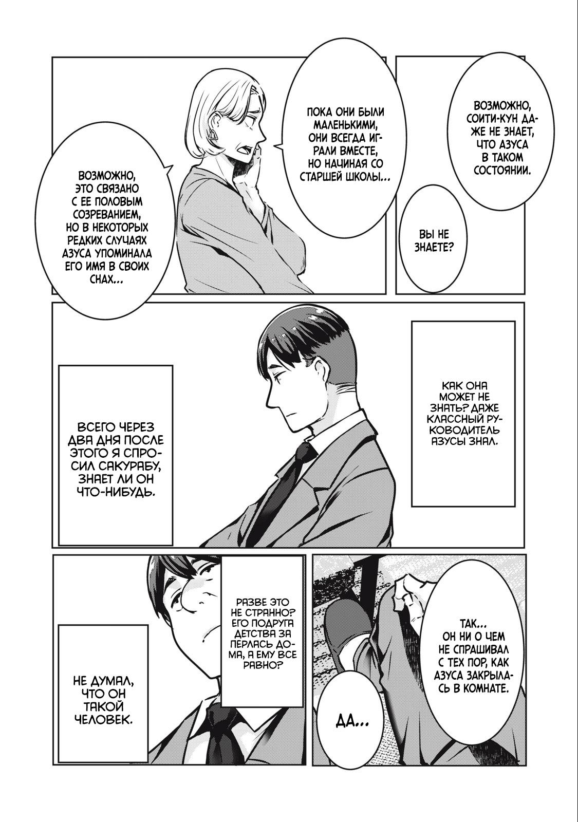 Манга МестьНТР - Глава 15 Страница 17