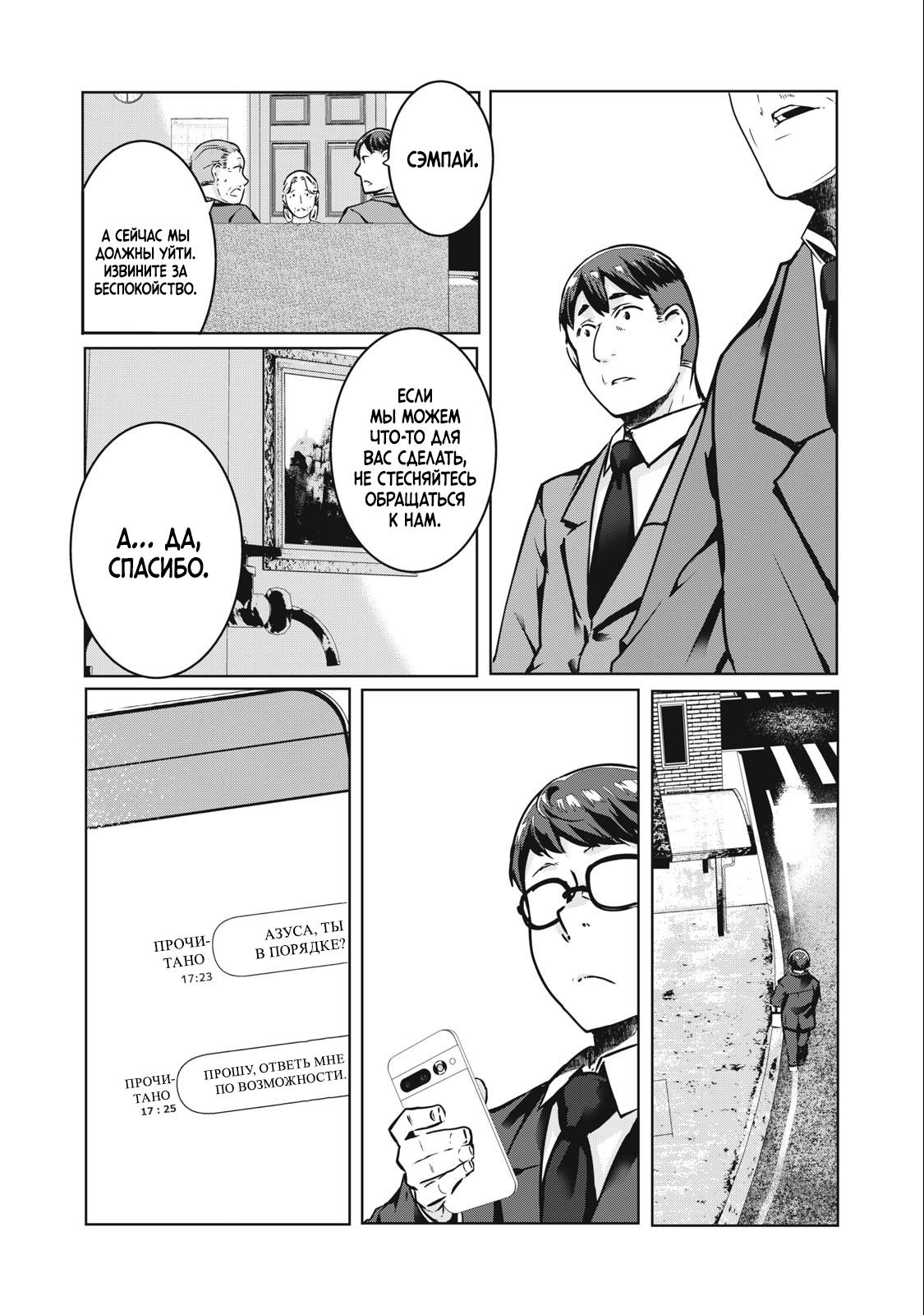 Манга МестьНТР - Глава 15 Страница 18