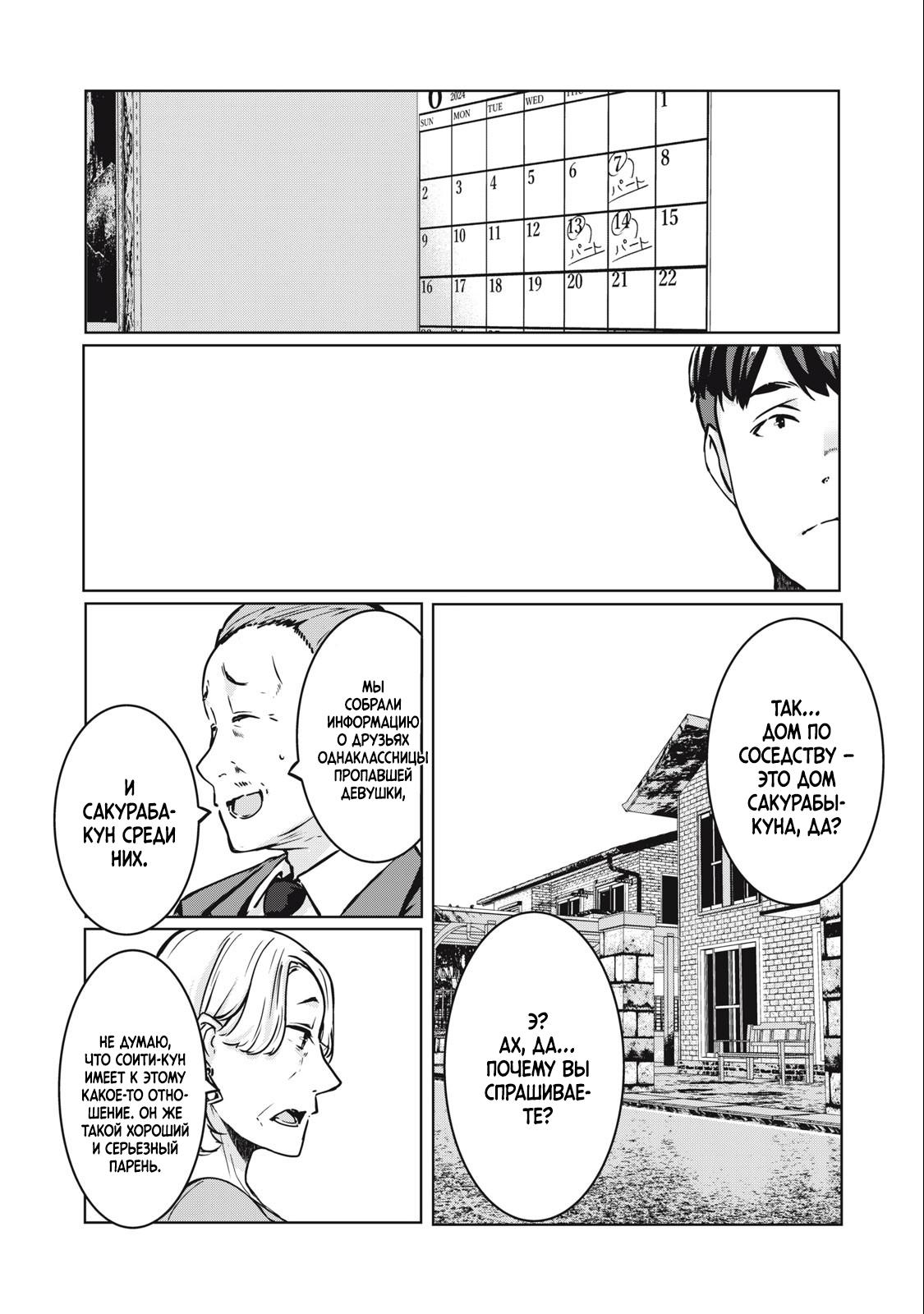 Манга МестьНТР - Глава 15 Страница 16