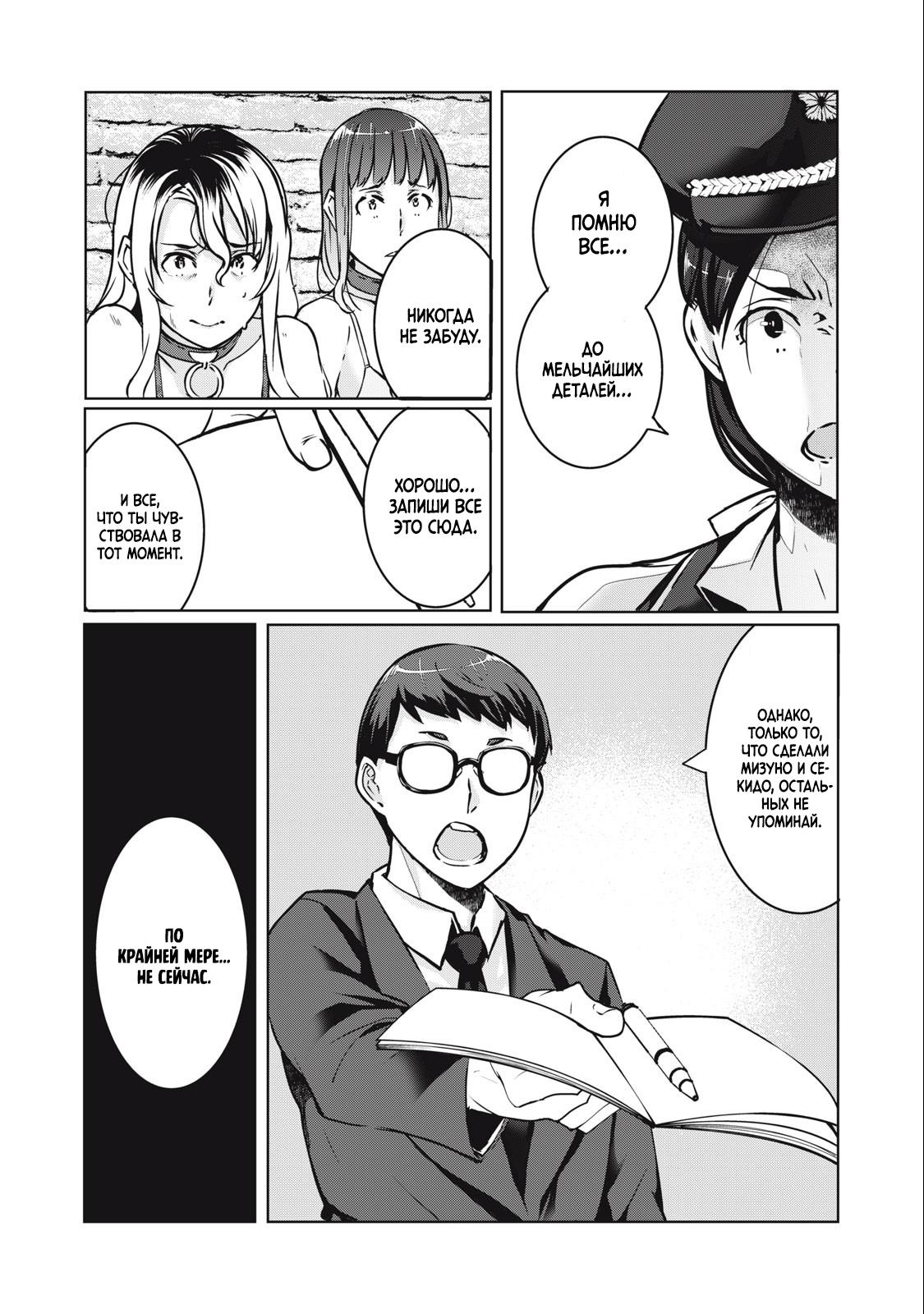 Манга МестьНТР - Глава 14 Страница 16