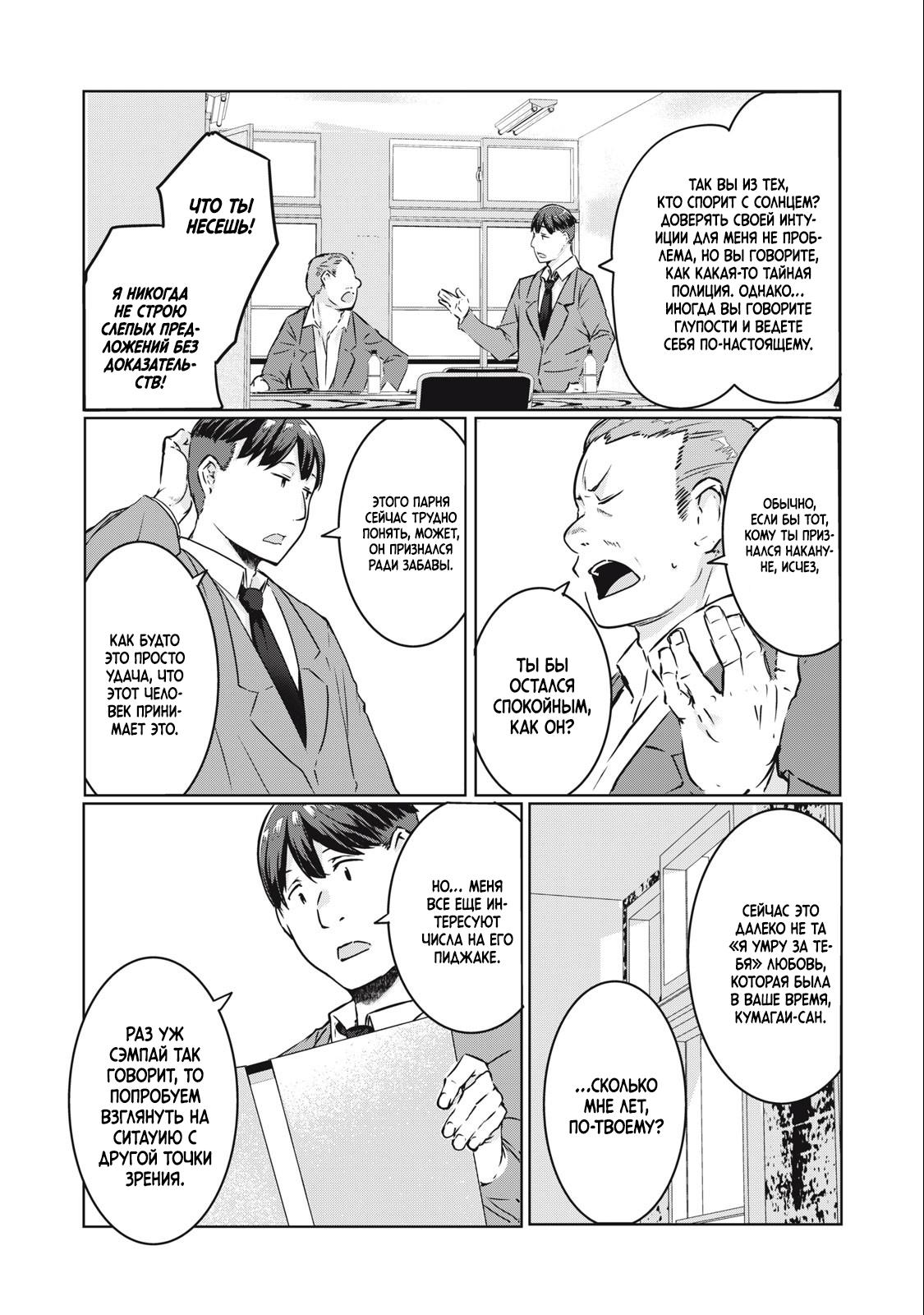 Манга МестьНТР - Глава 14 Страница 4
