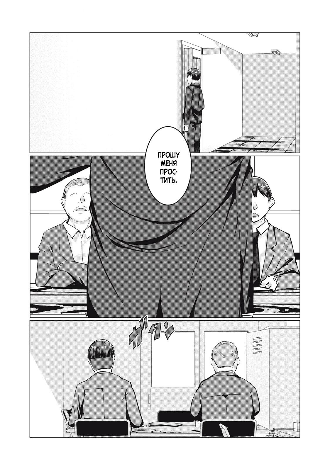 Манга МестьНТР - Глава 14 Страница 1