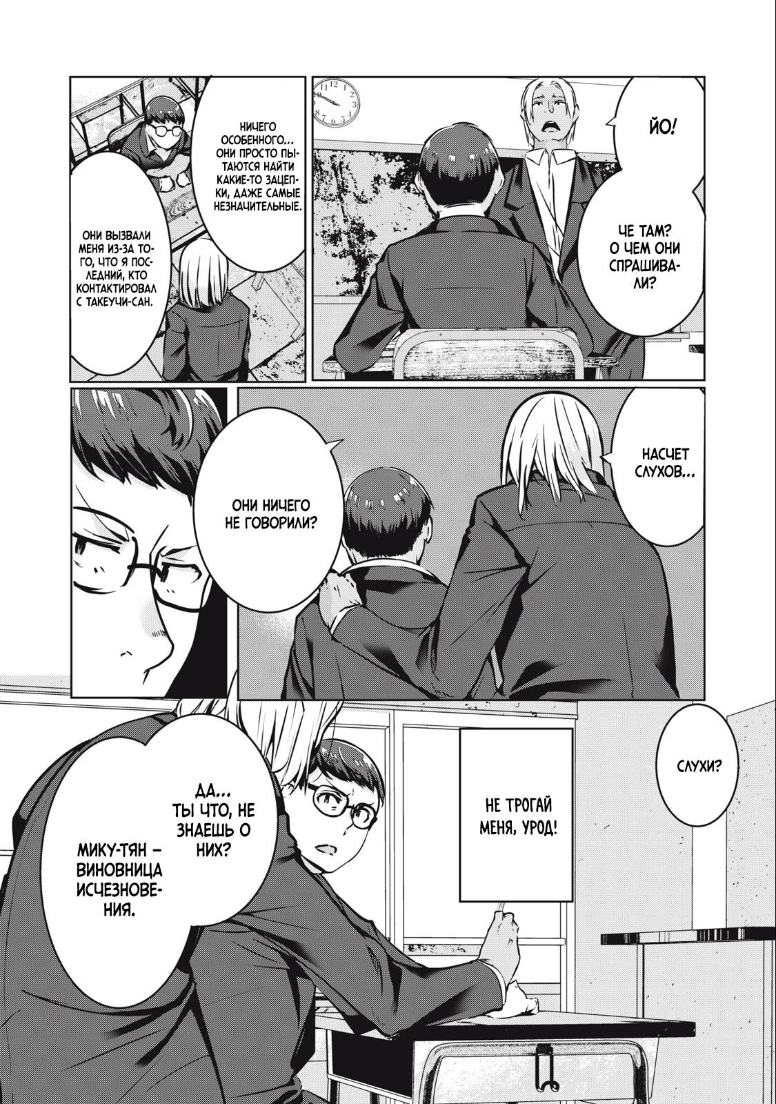 Манга МестьНТР - Глава 14 Страница 7