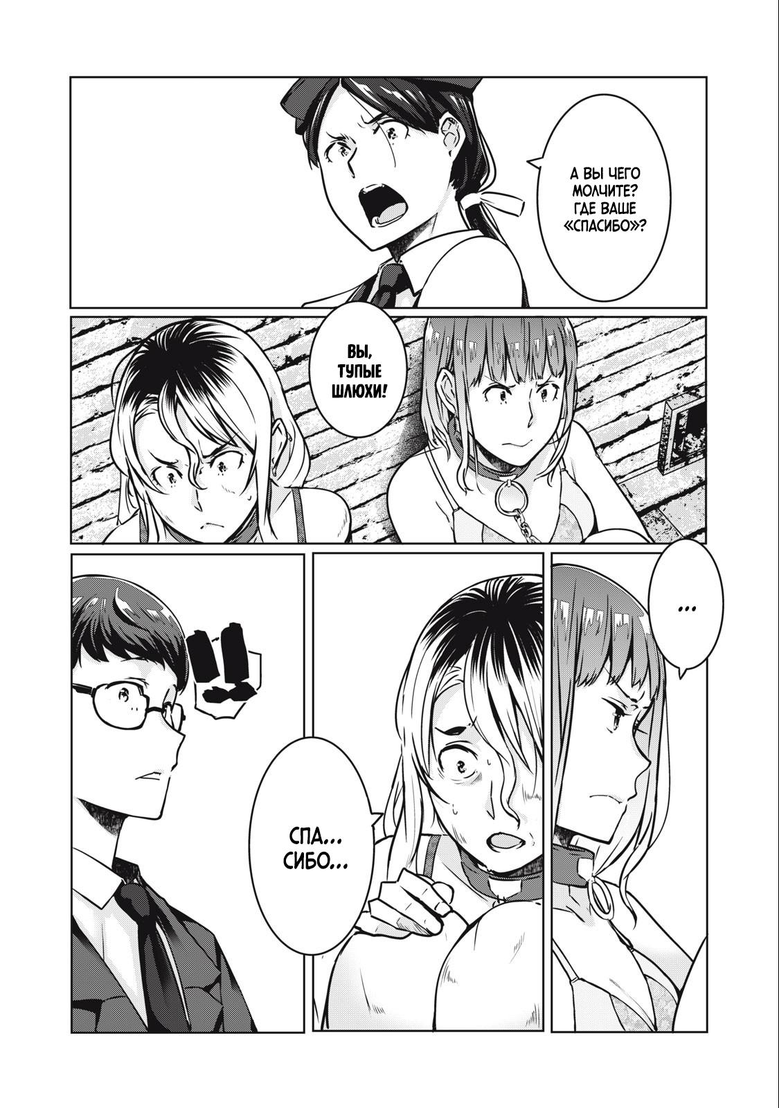 Манга МестьНТР - Глава 14 Страница 14