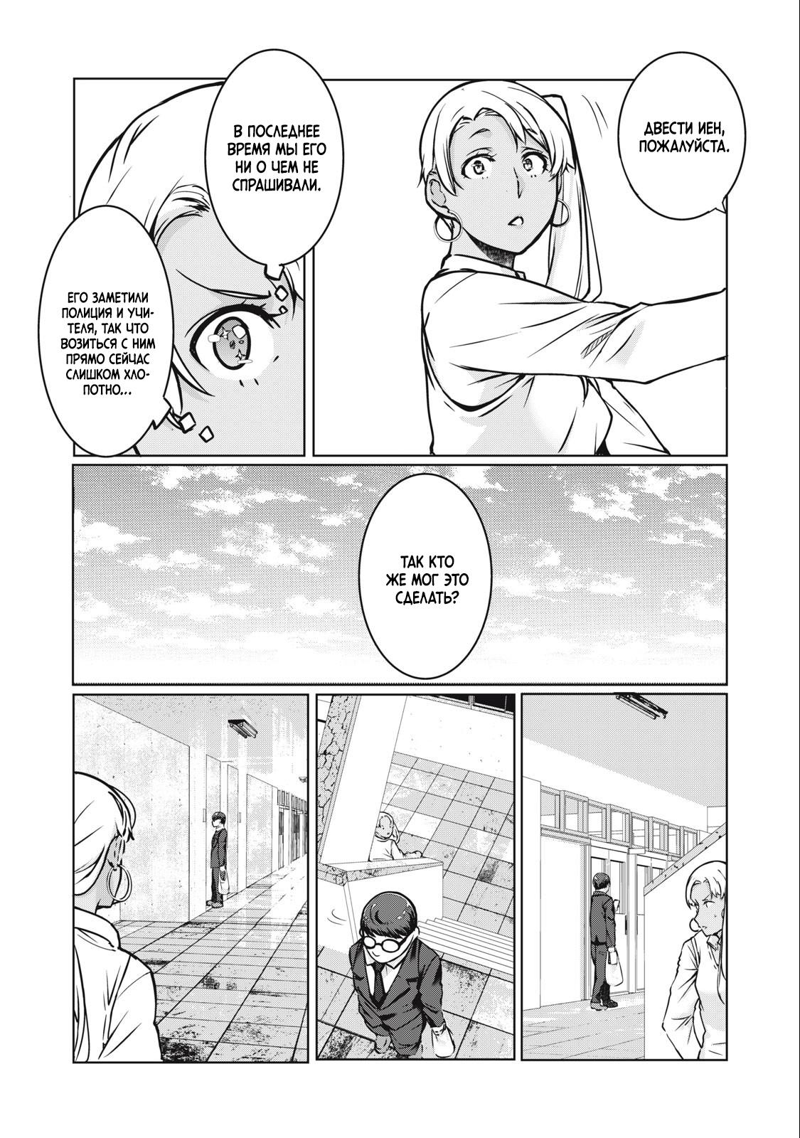 Манга МестьНТР - Глава 14 Страница 10