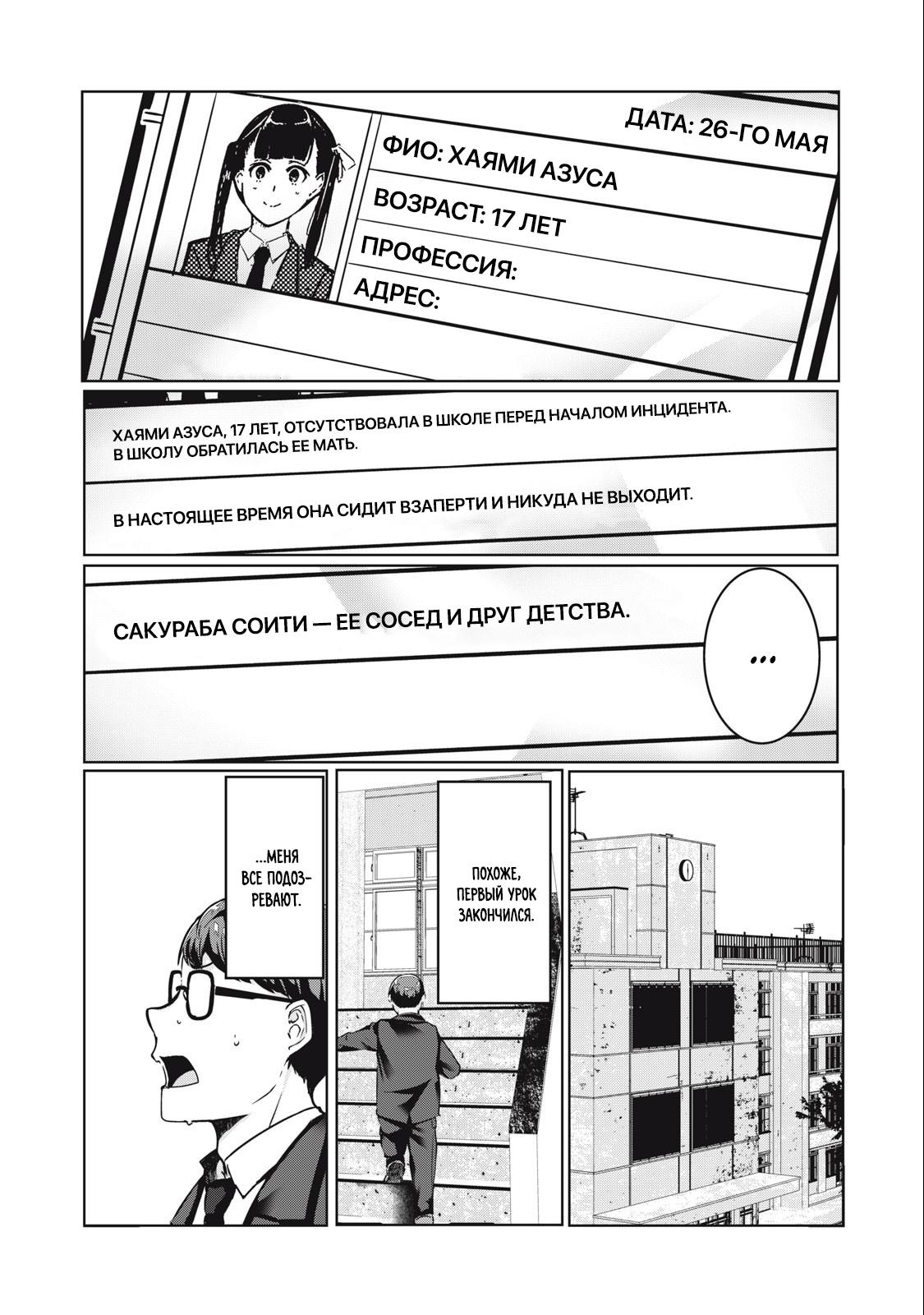 Манга МестьНТР - Глава 14 Страница 5