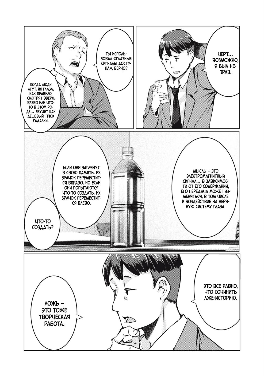 Манга МестьНТР - Глава 14 Страница 2