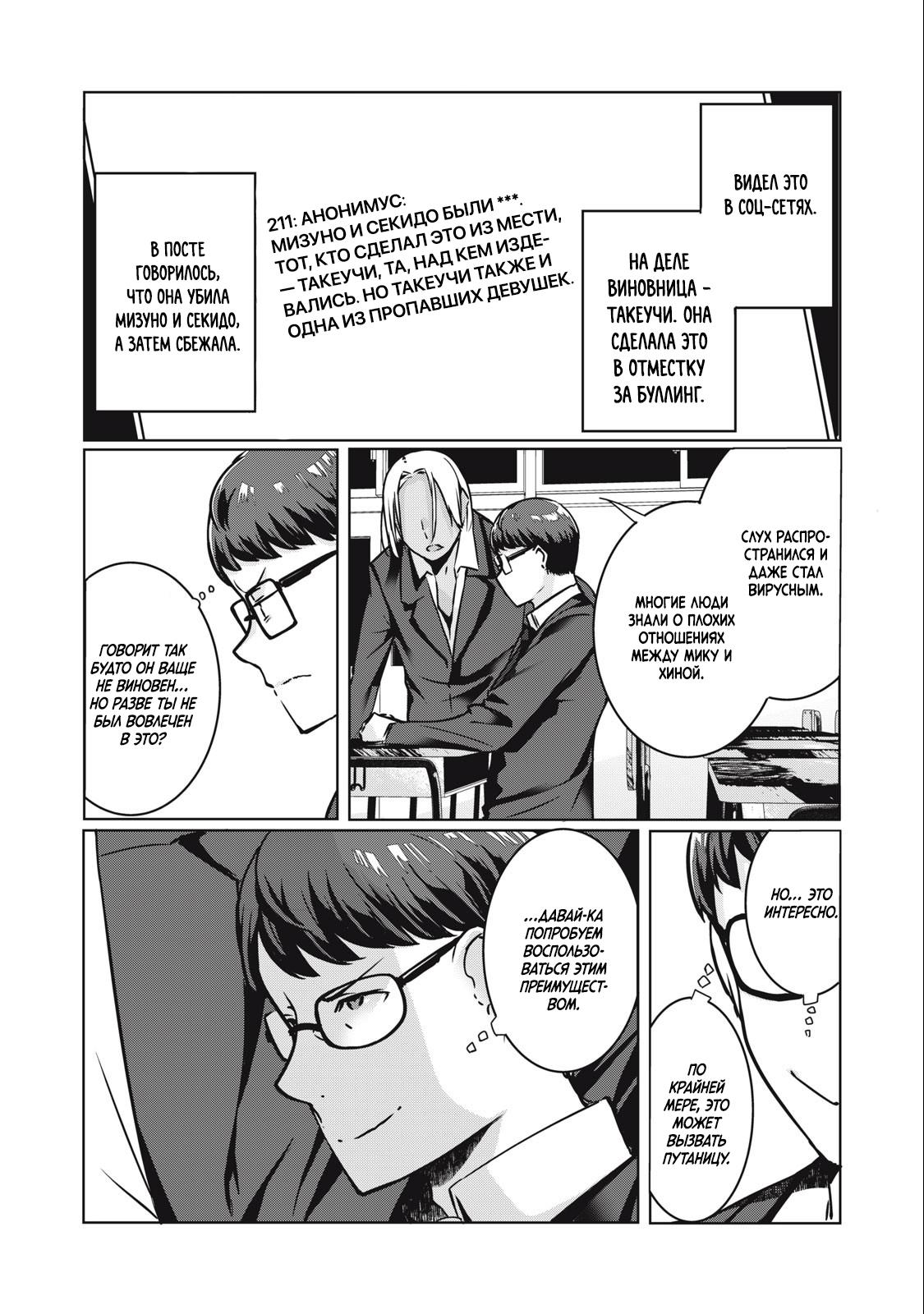 Манга МестьНТР - Глава 14 Страница 8