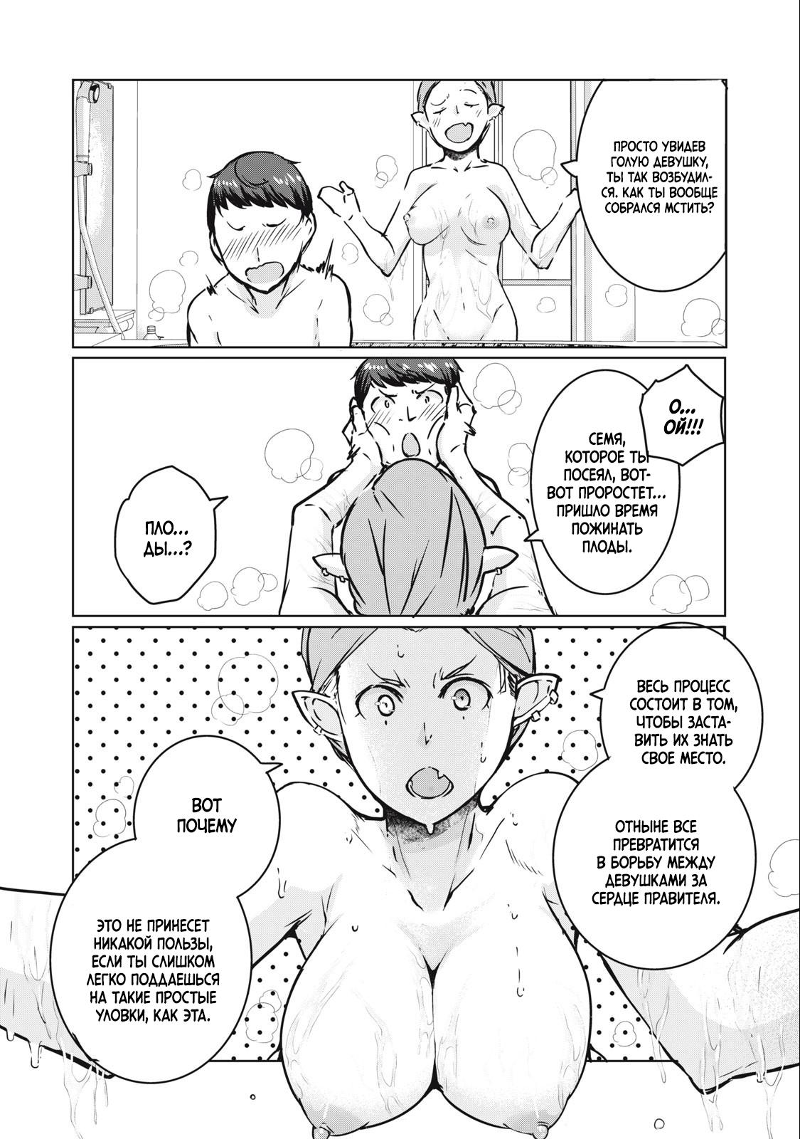 Манга МестьНТР - Глава 13 Страница 9