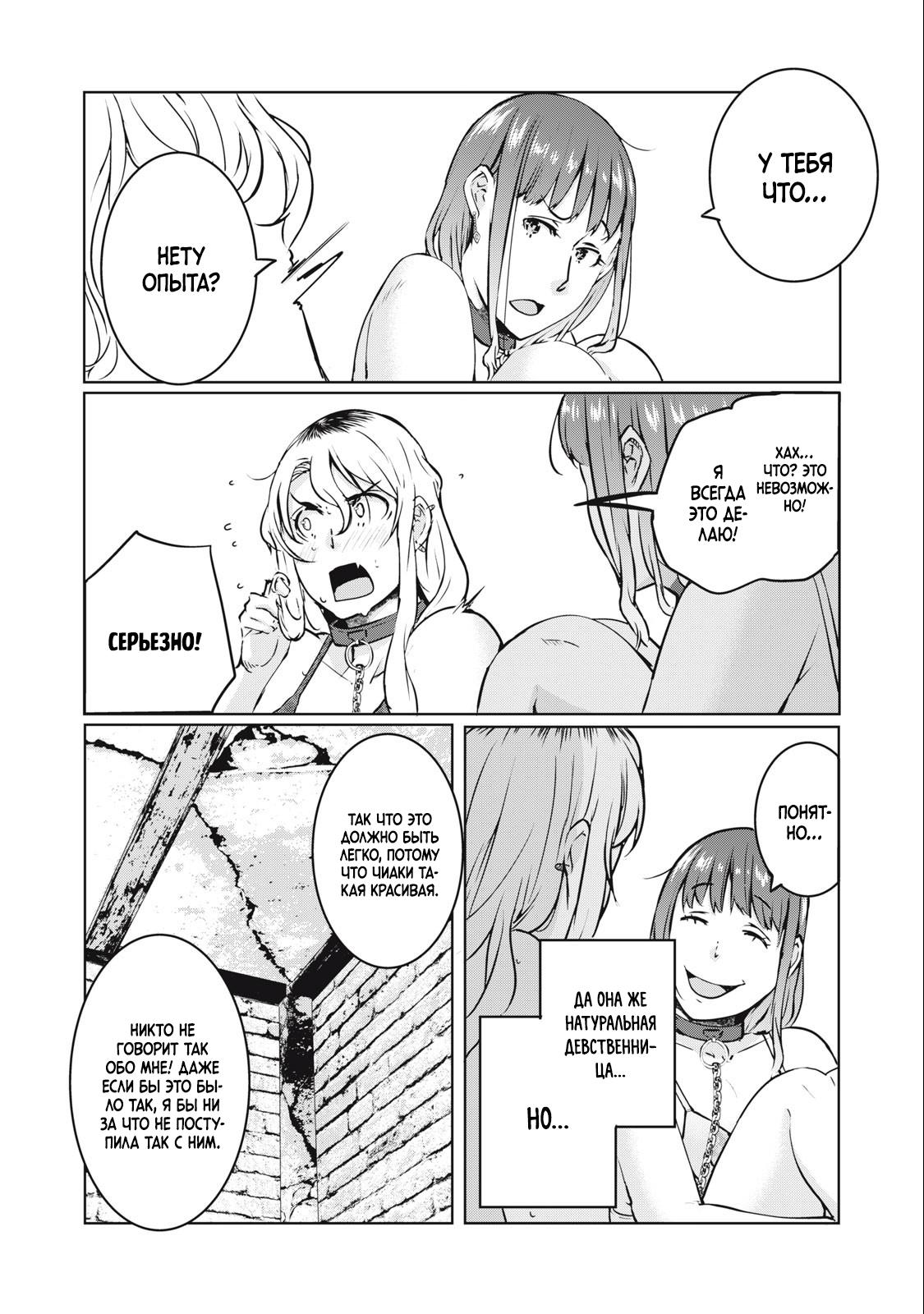 Манга МестьНТР - Глава 13 Страница 4