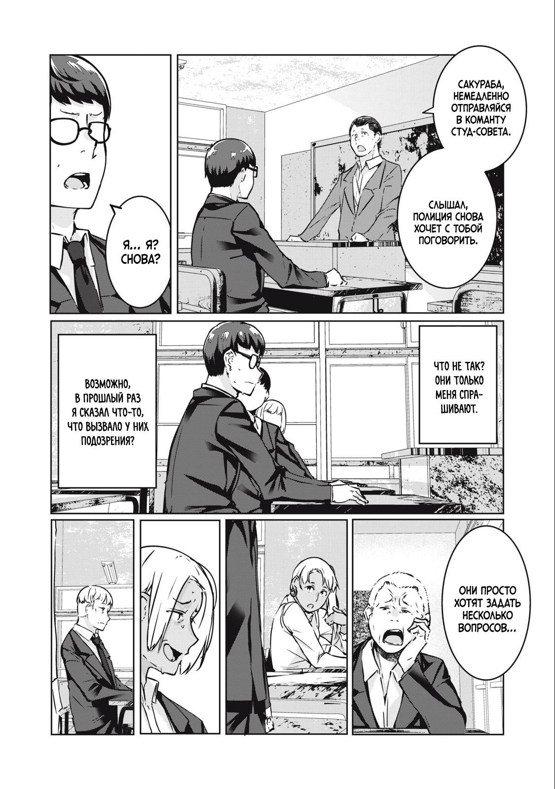 Манга МестьНТР - Глава 13 Страница 13