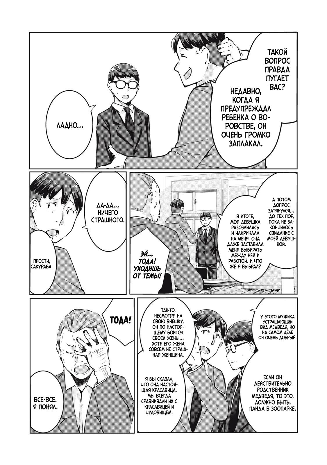 Манга МестьНТР - Глава 13 Страница 15