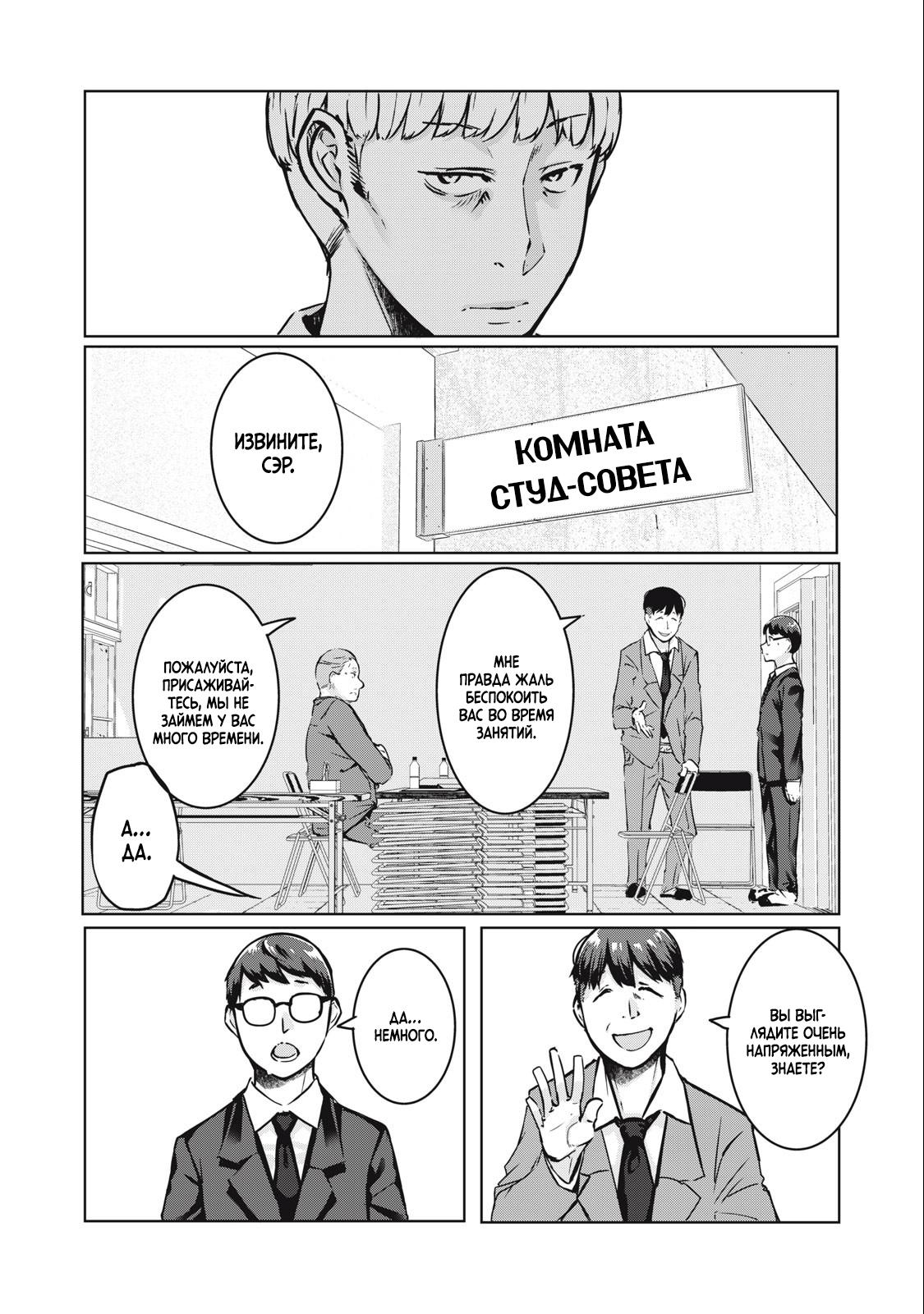 Манга МестьНТР - Глава 13 Страница 14