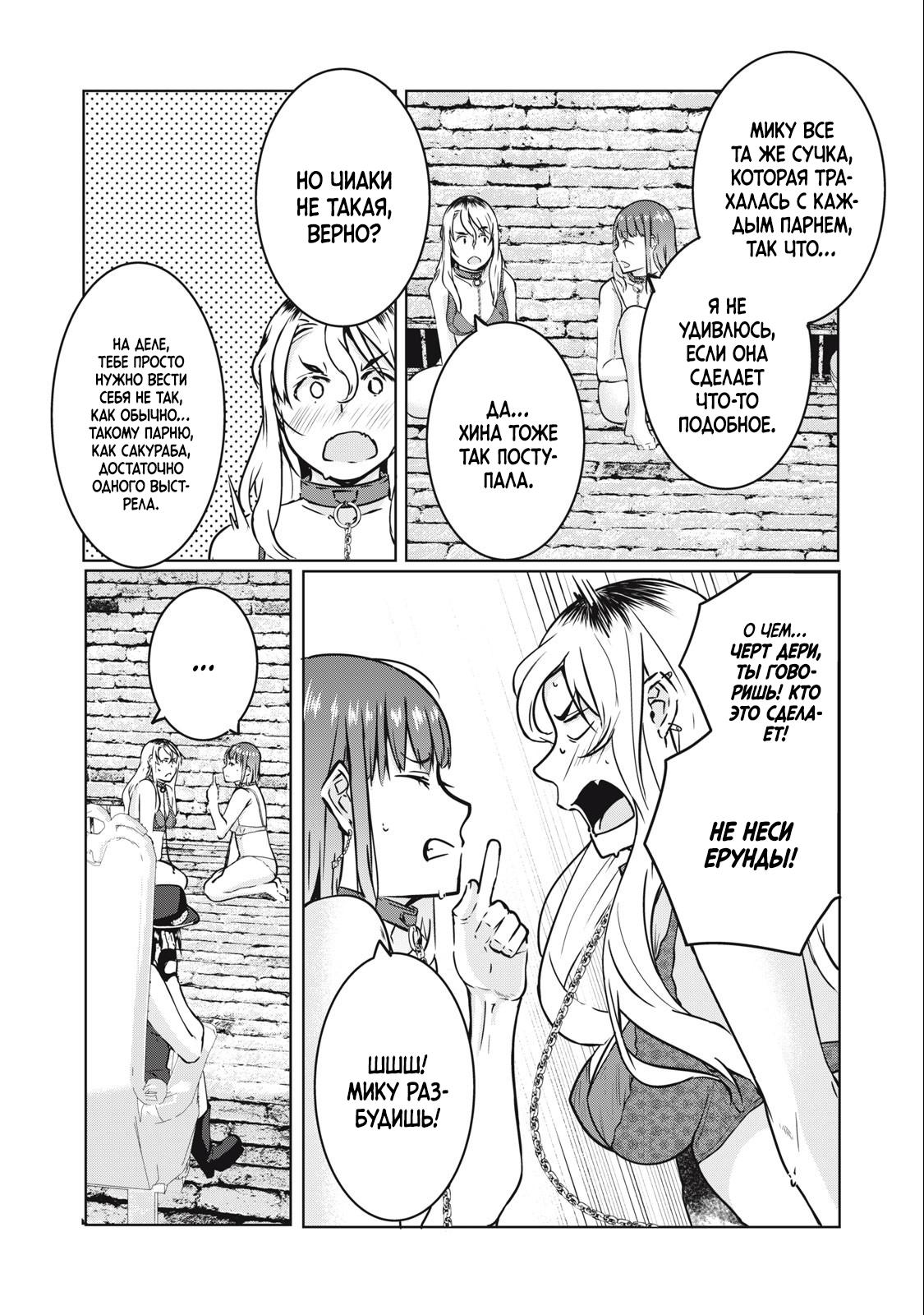 Манга МестьНТР - Глава 13 Страница 3