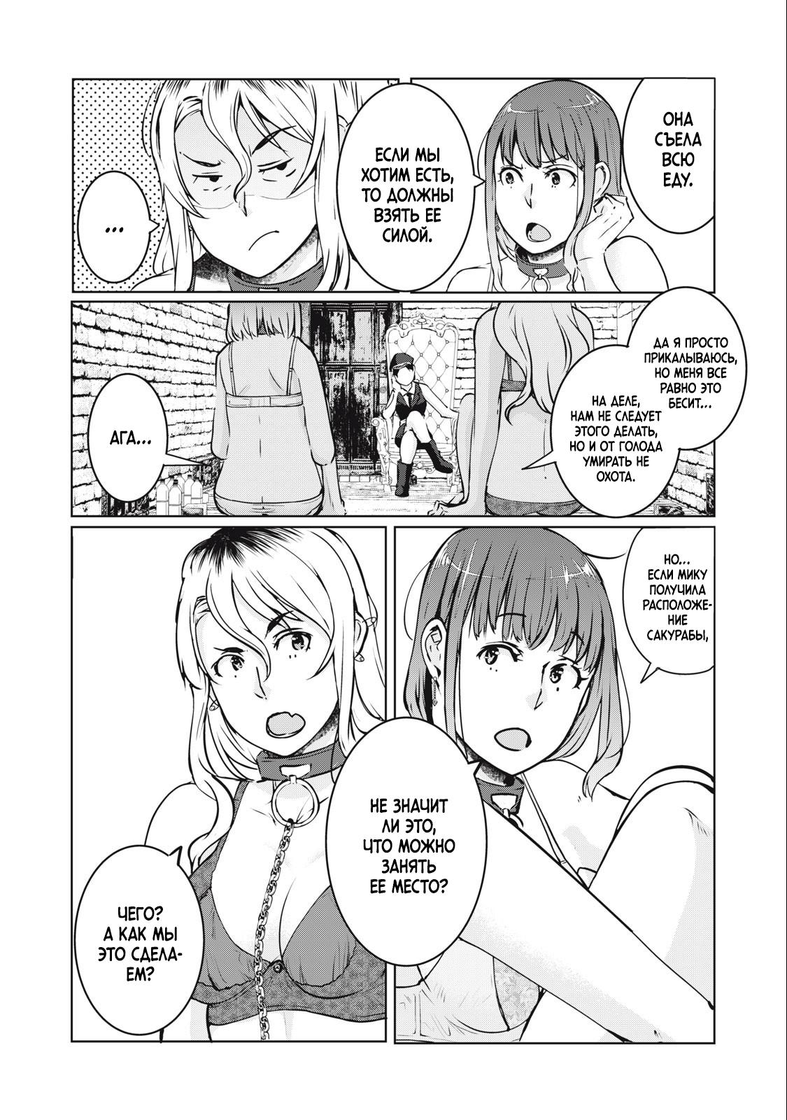 Манга МестьНТР - Глава 13 Страница 2