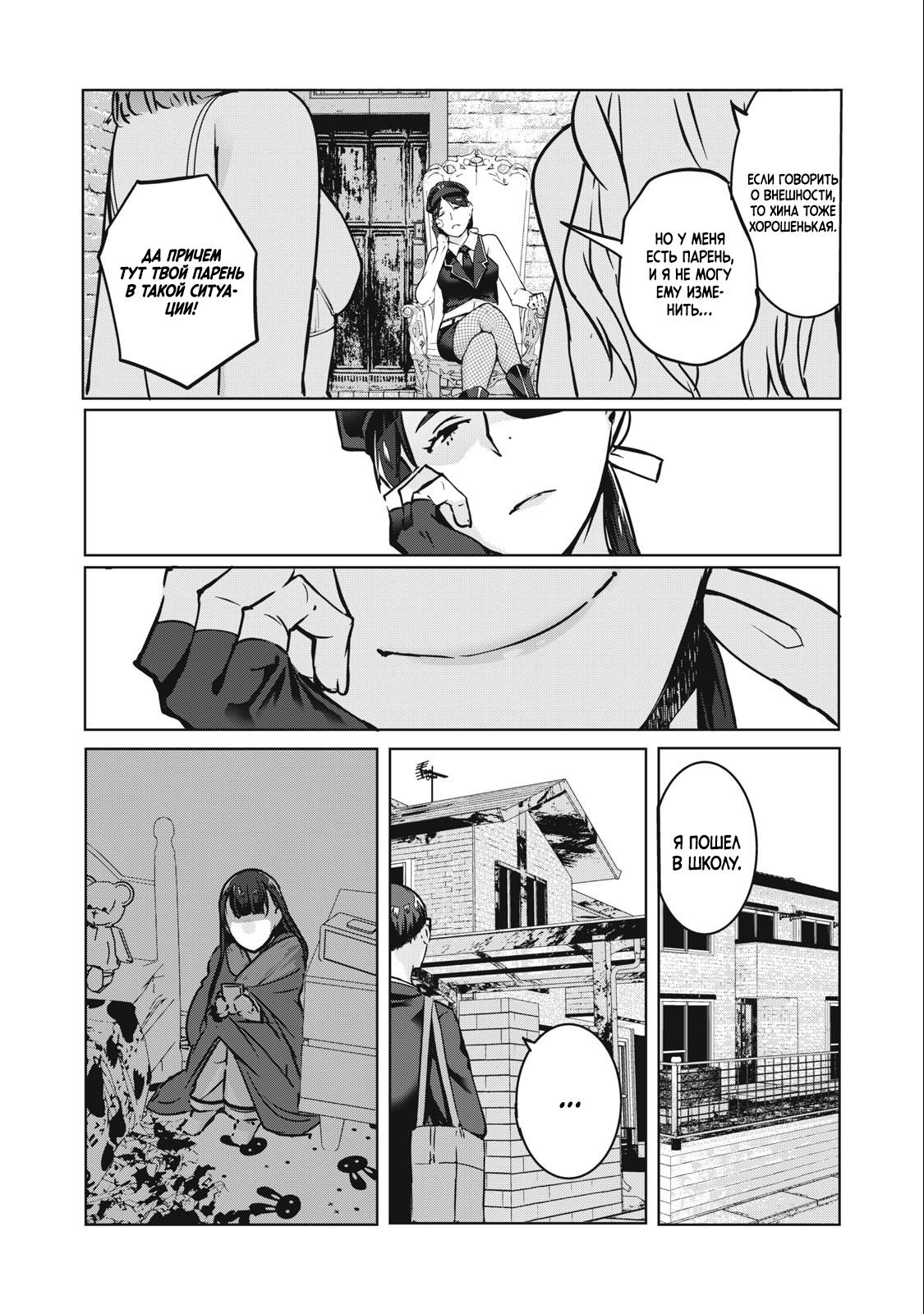 Манга МестьНТР - Глава 13 Страница 5