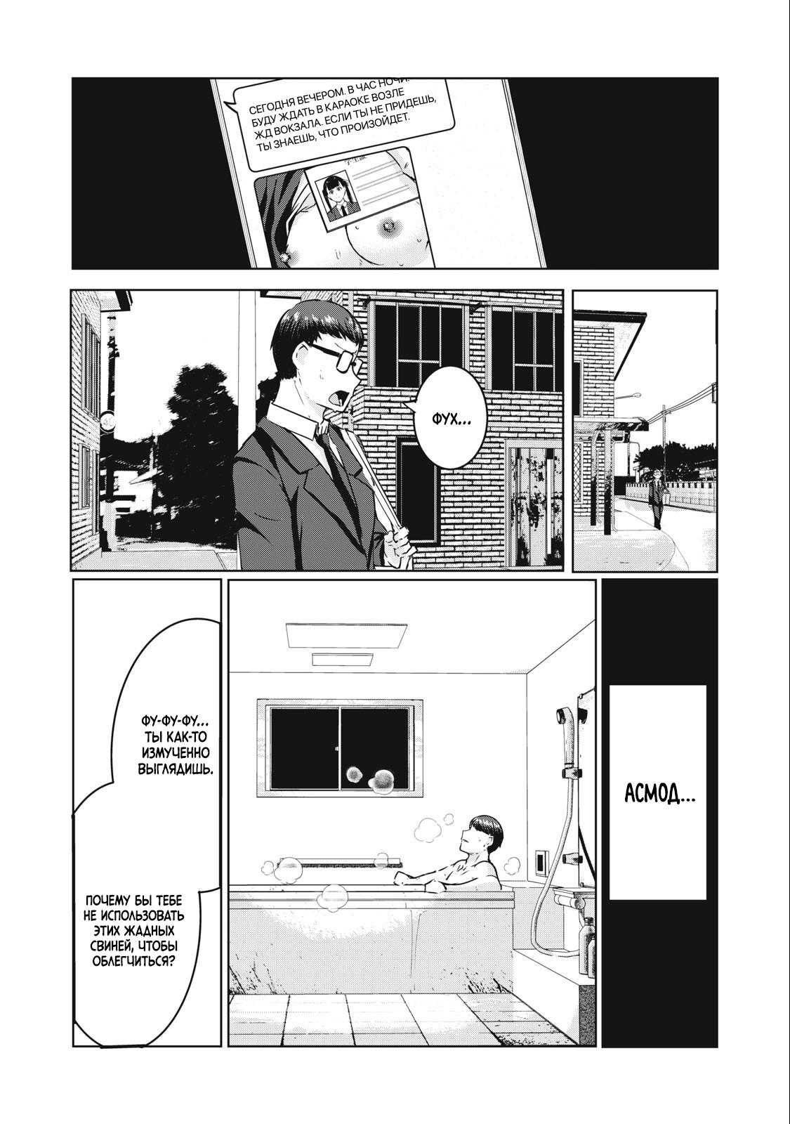 Манга МестьНТР - Глава 13 Страница 6