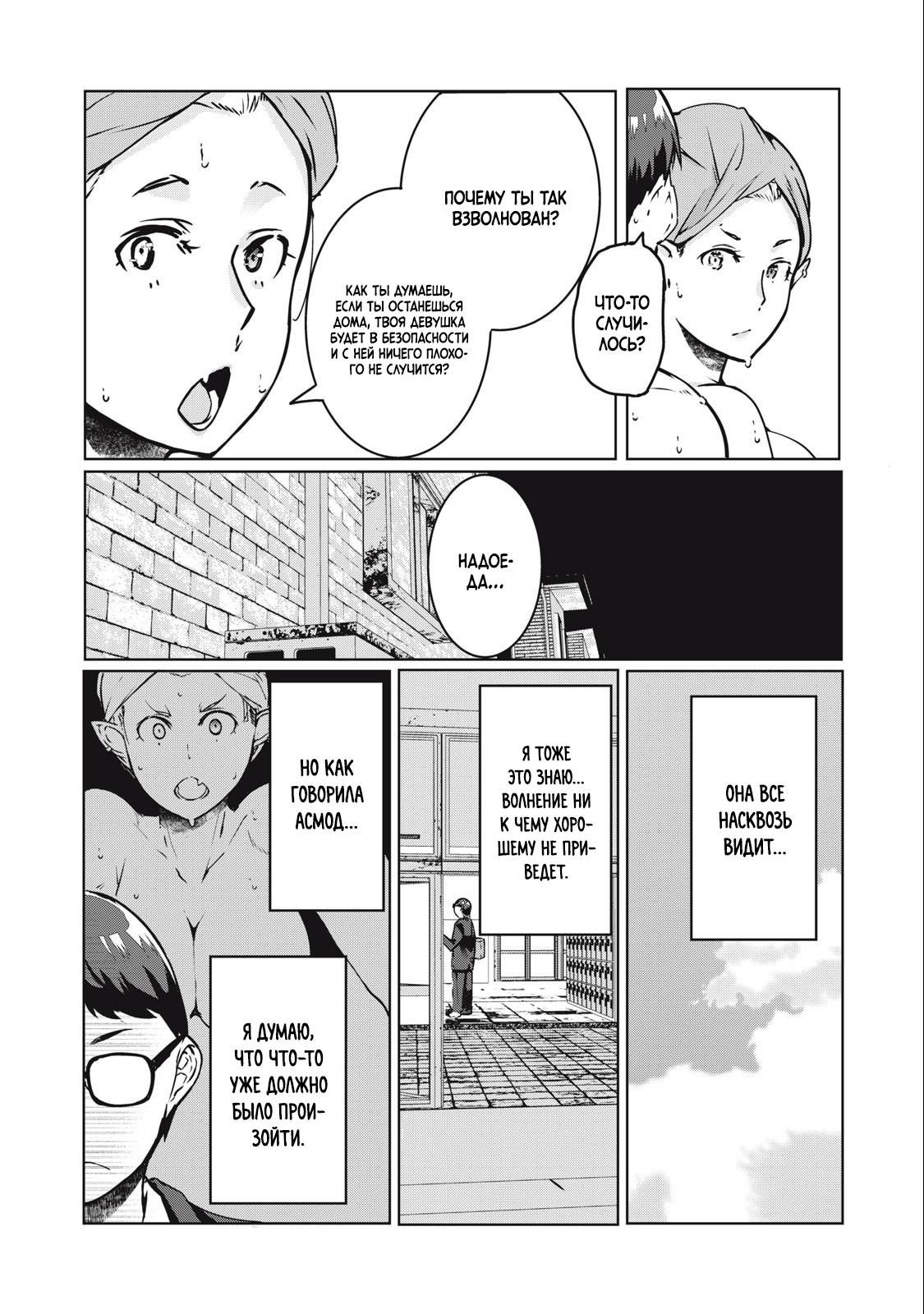 Манга МестьНТР - Глава 13 Страница 11