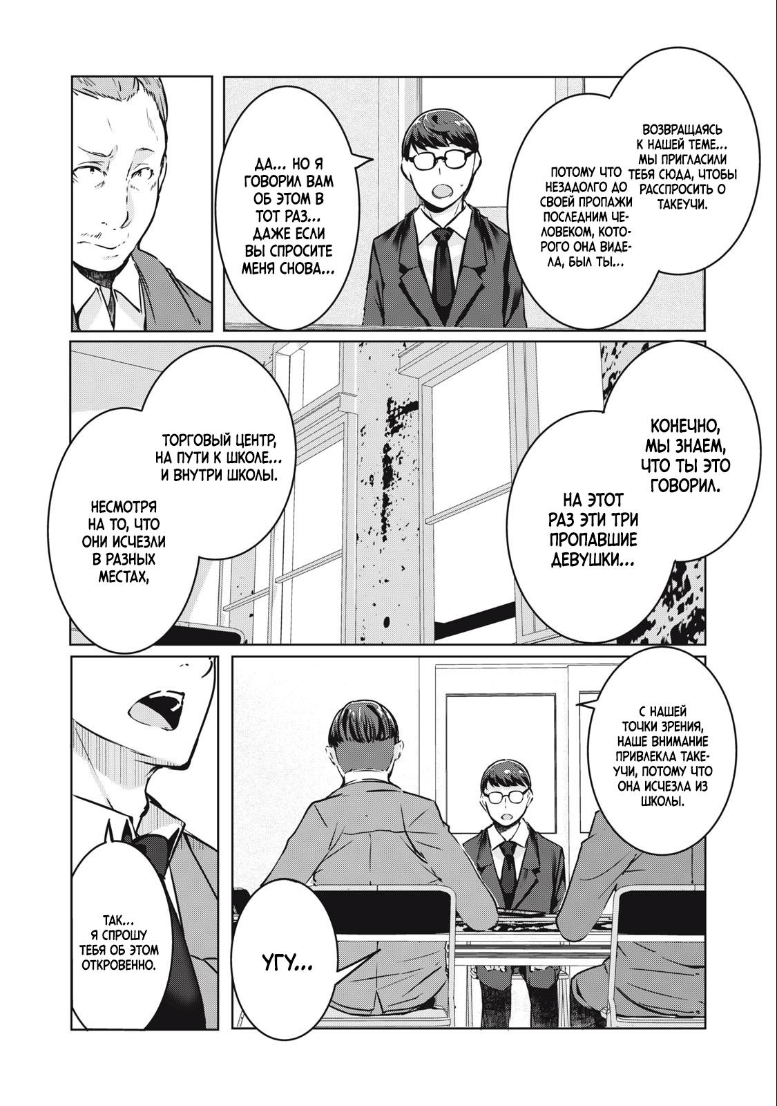Манга МестьНТР - Глава 13 Страница 16