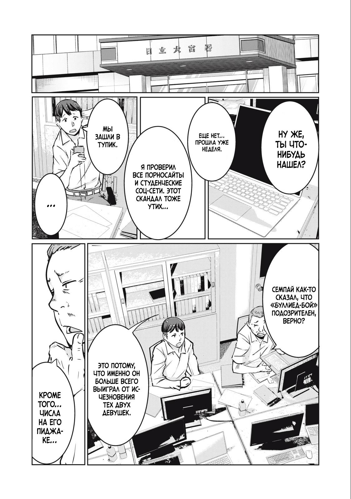 Манга МестьНТР - Глава 12 Страница 3